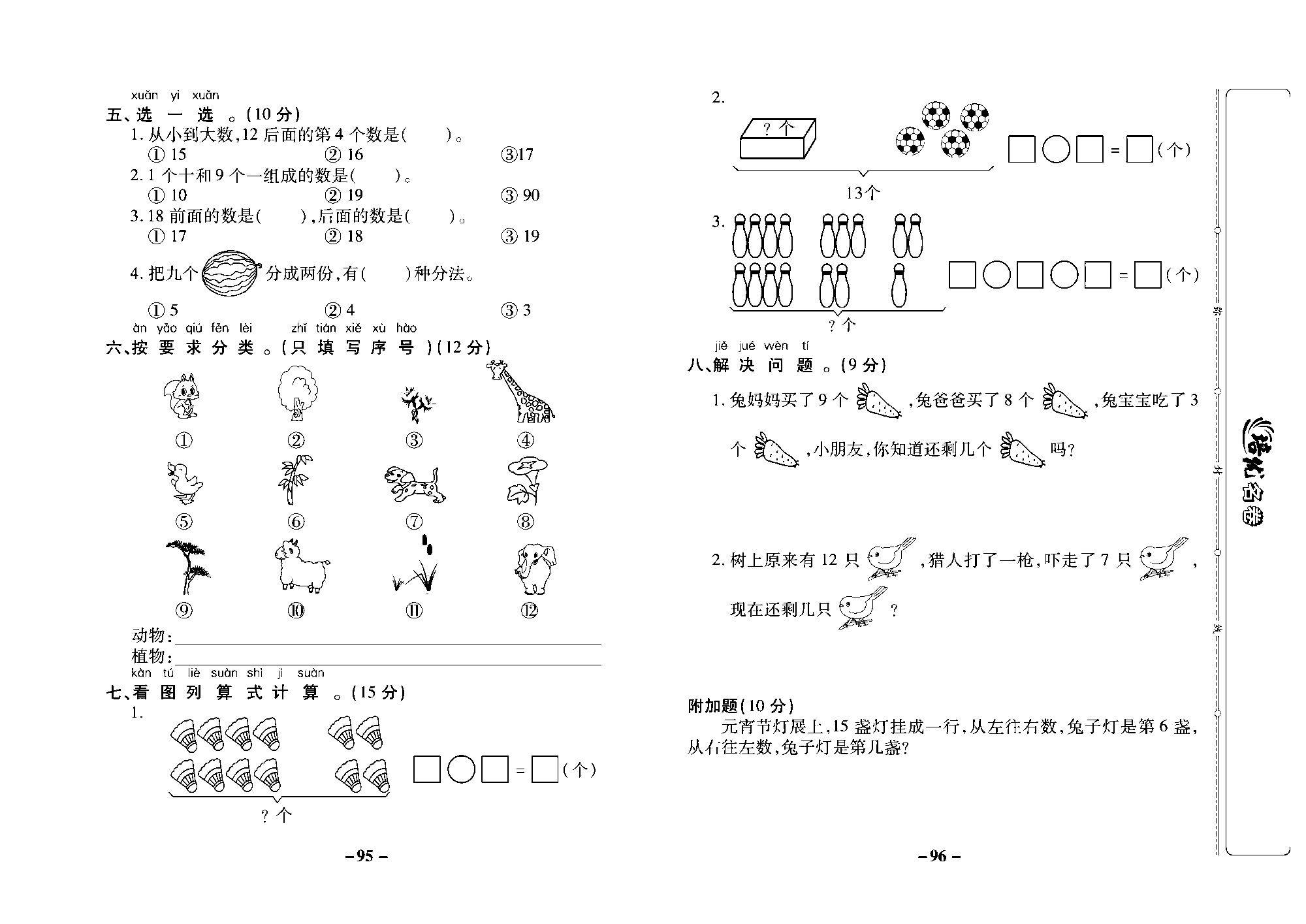 培优名卷一年级上册数学冀教版去答案版_部分24.pdf 第2页