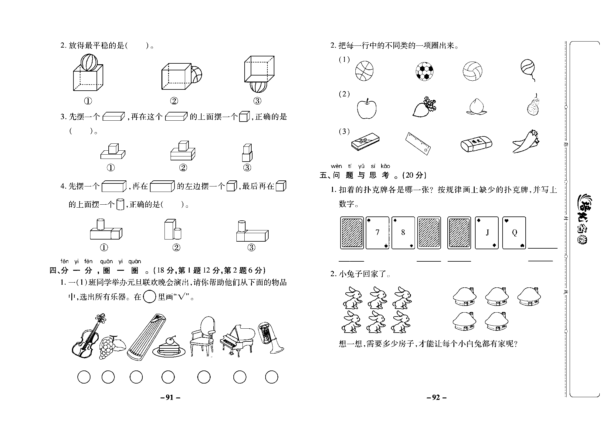 培优名卷一年级上册数学冀教版去答案版_部分23.pdf 第2页
