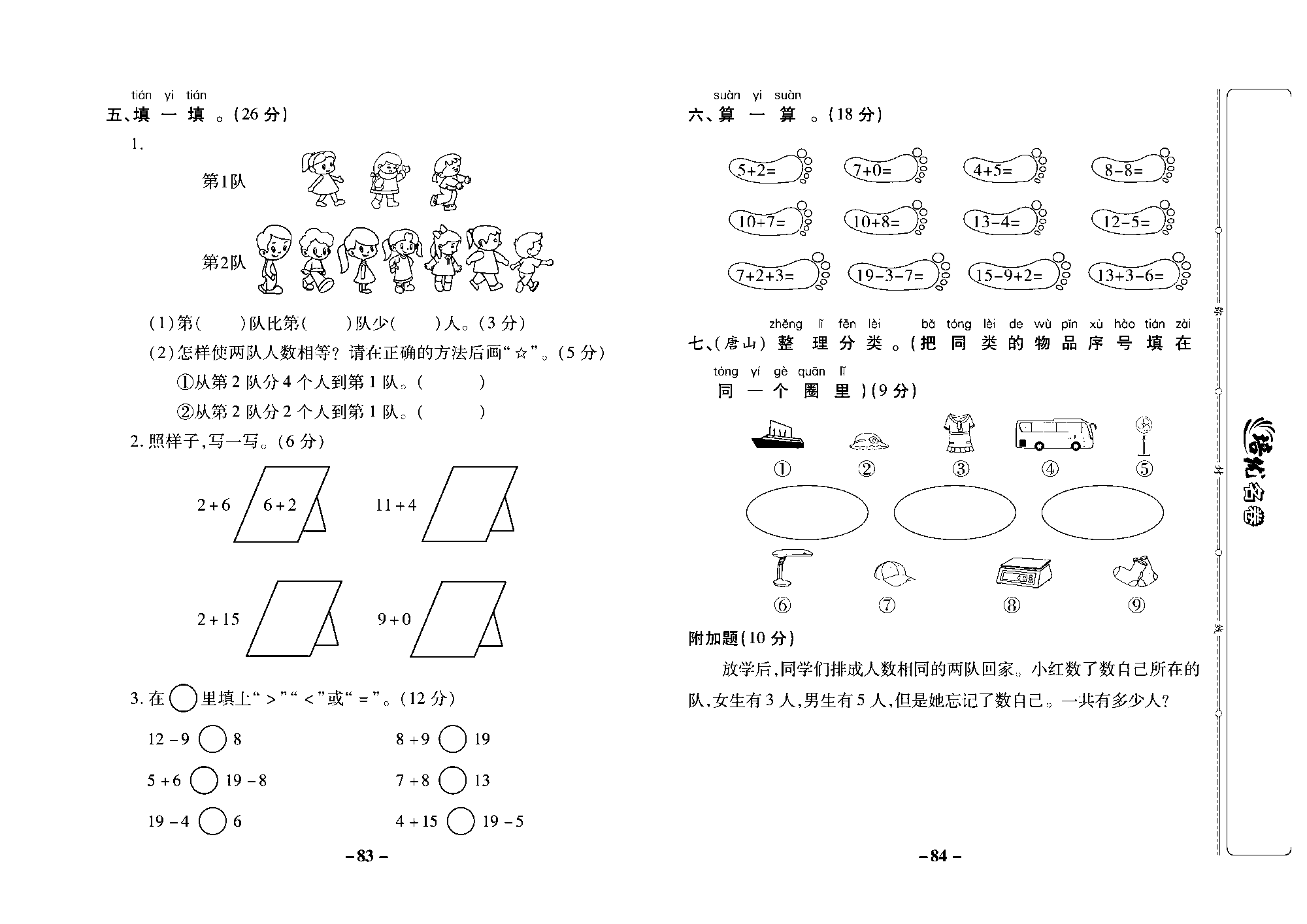 培优名卷一年级上册数学冀教版去答案版_部分21.pdf 第2页