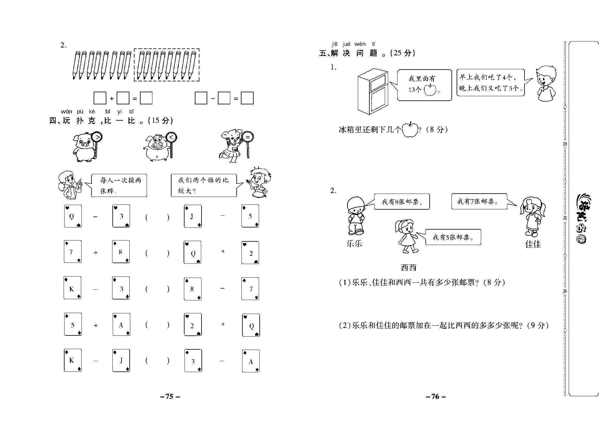 培优名卷一年级上册数学冀教版去答案版_部分19.pdf 第2页