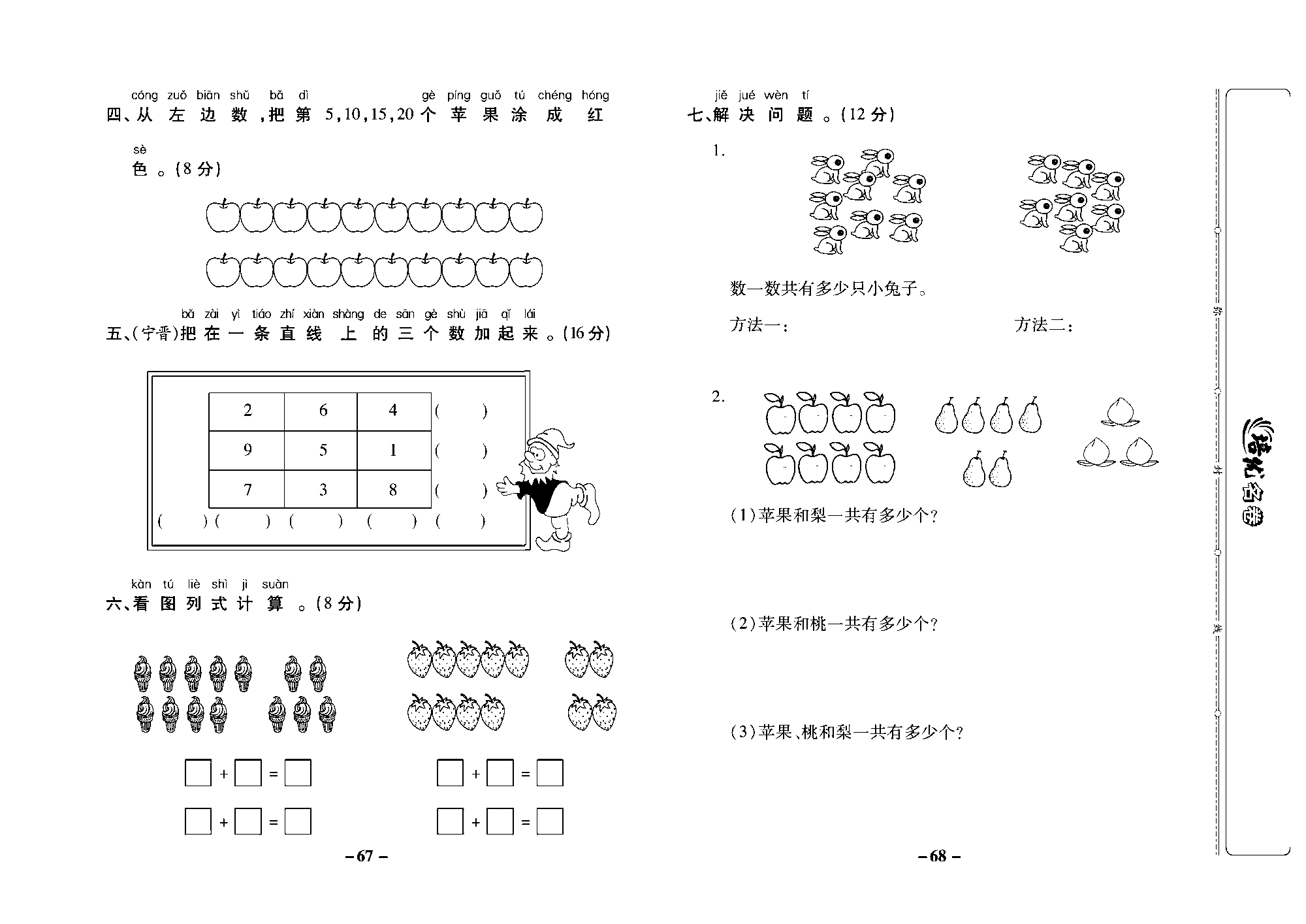 培优名卷一年级上册数学冀教版去答案版_部分17.pdf 第2页