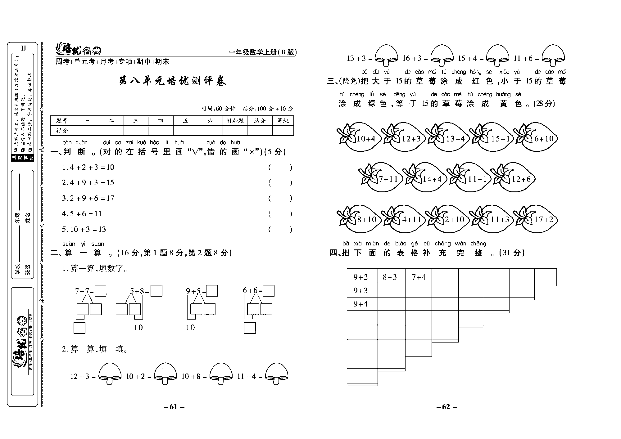培优名卷一年级上册数学冀教版去答案版_部分16.pdf 第1页