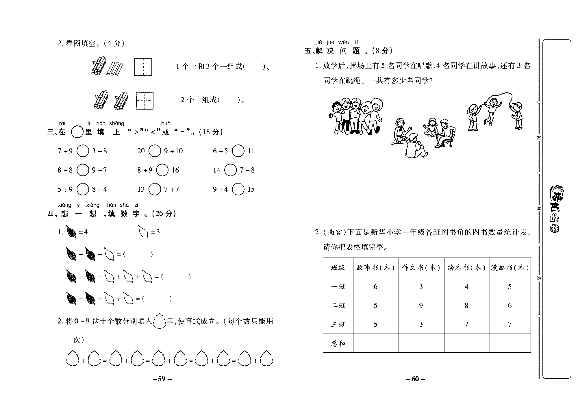 培优名卷一年级上册数学冀教版去答案版_部分15.pdf 第2页