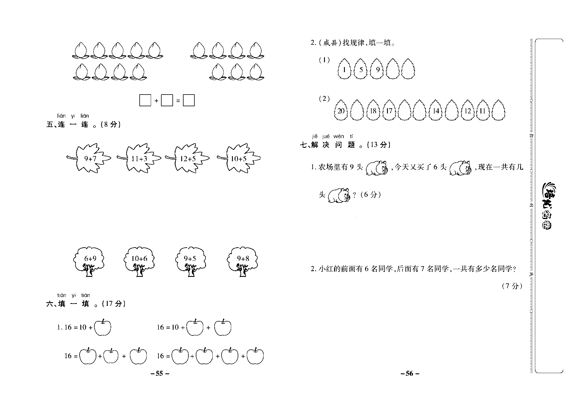 培优名卷一年级上册数学冀教版去答案版_部分14.pdf 第2页