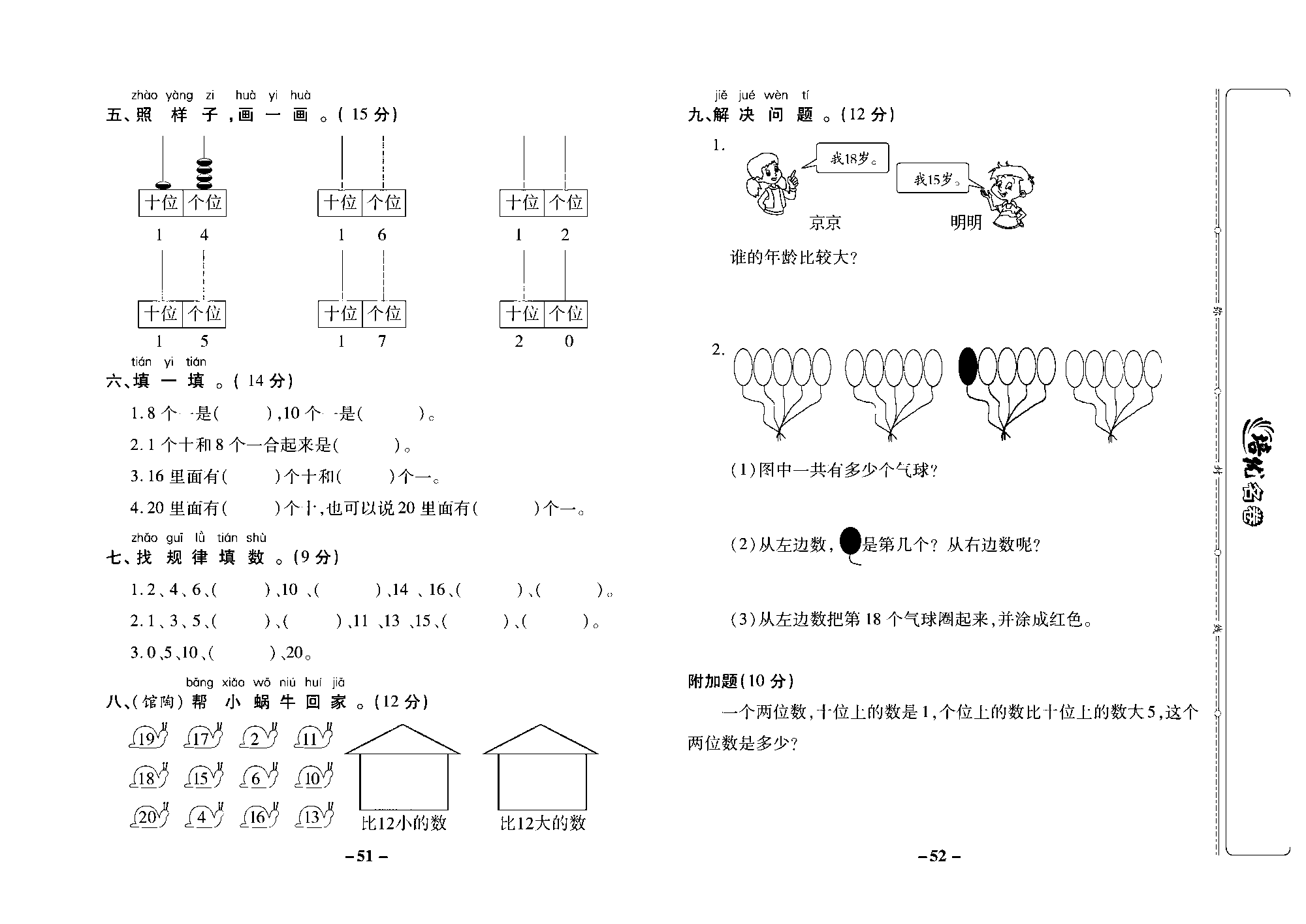 培优名卷一年级上册数学冀教版去答案版_部分13.pdf 第2页