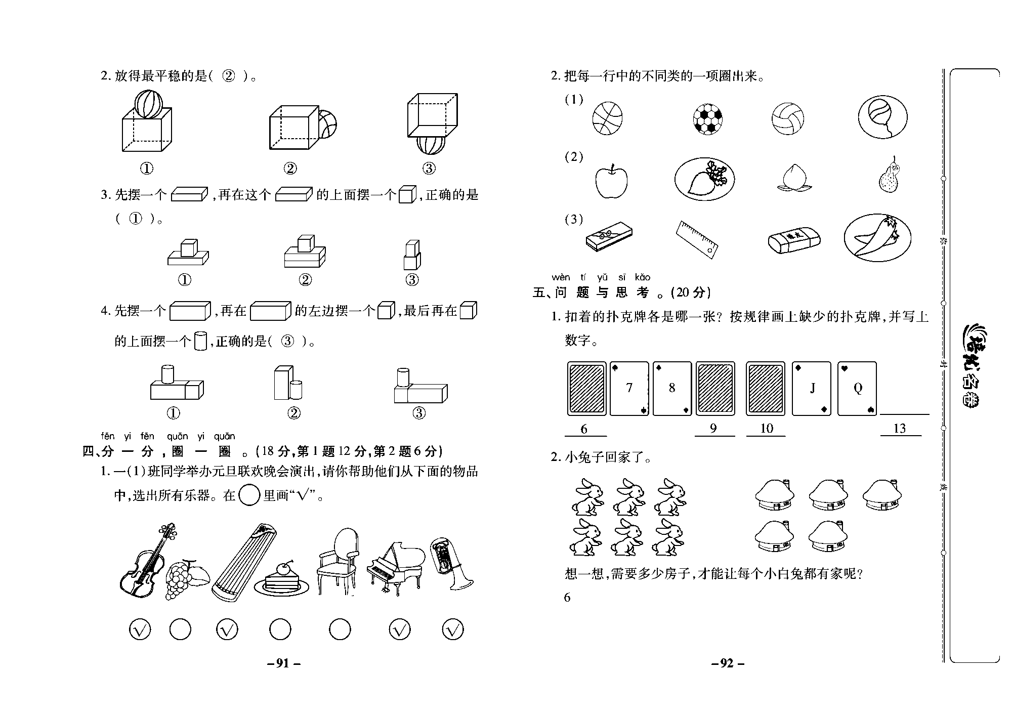 培优名卷一年级上册数学冀教版教师用书（含答案）_部分23.pdf 第2页