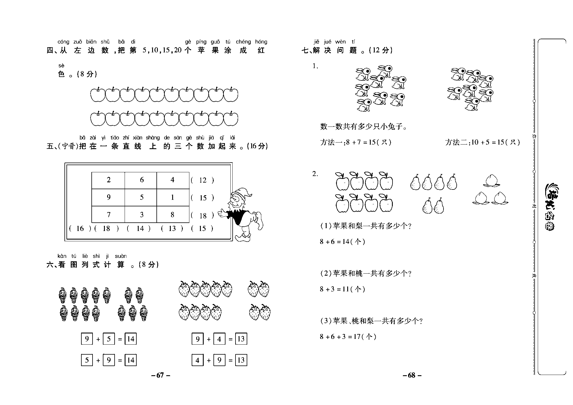 培优名卷一年级上册数学冀教版教师用书（含答案）_部分17.pdf 第2页