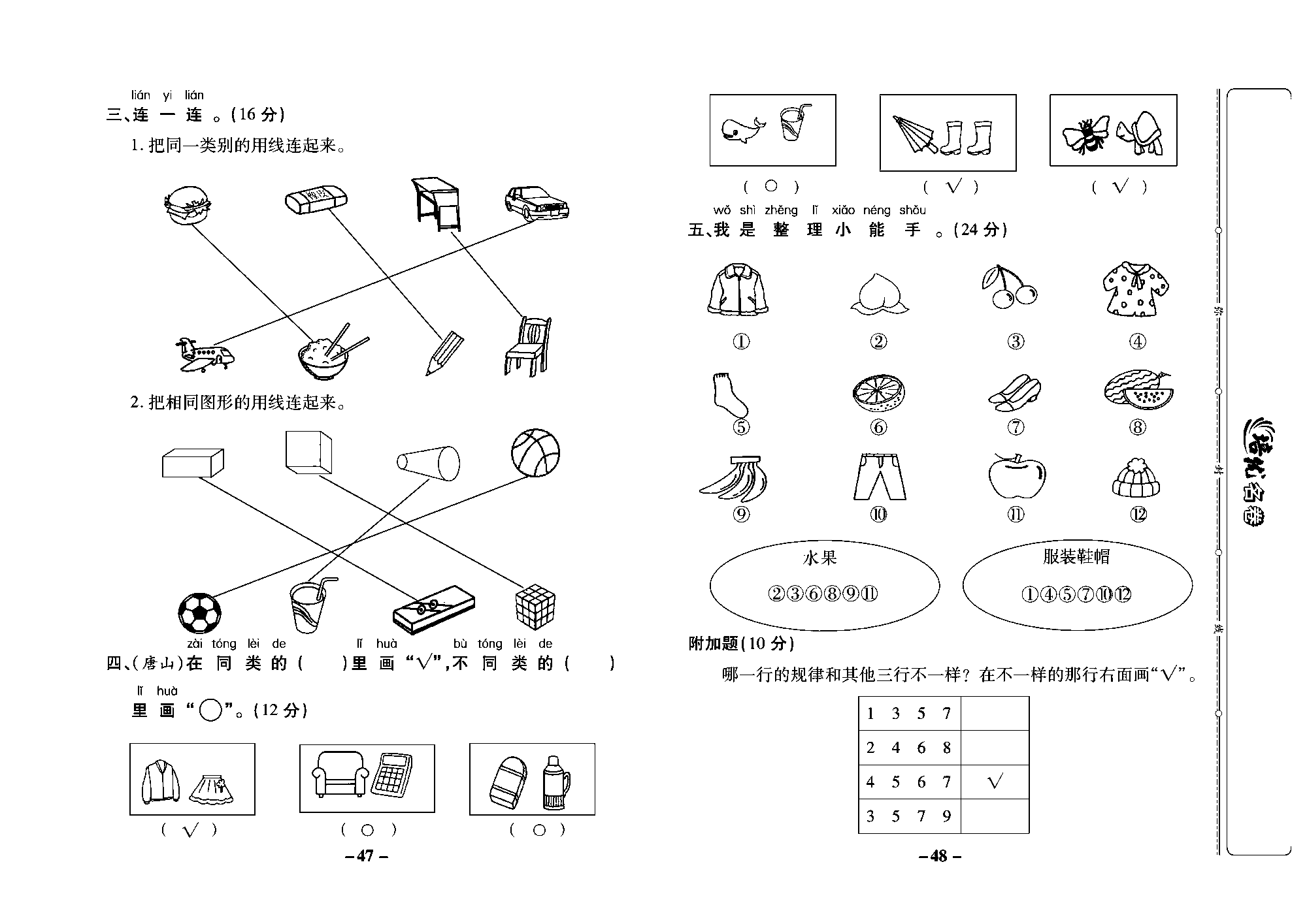 培优名卷一年级上册数学冀教版教师用书（含答案）_部分12.pdf 第2页