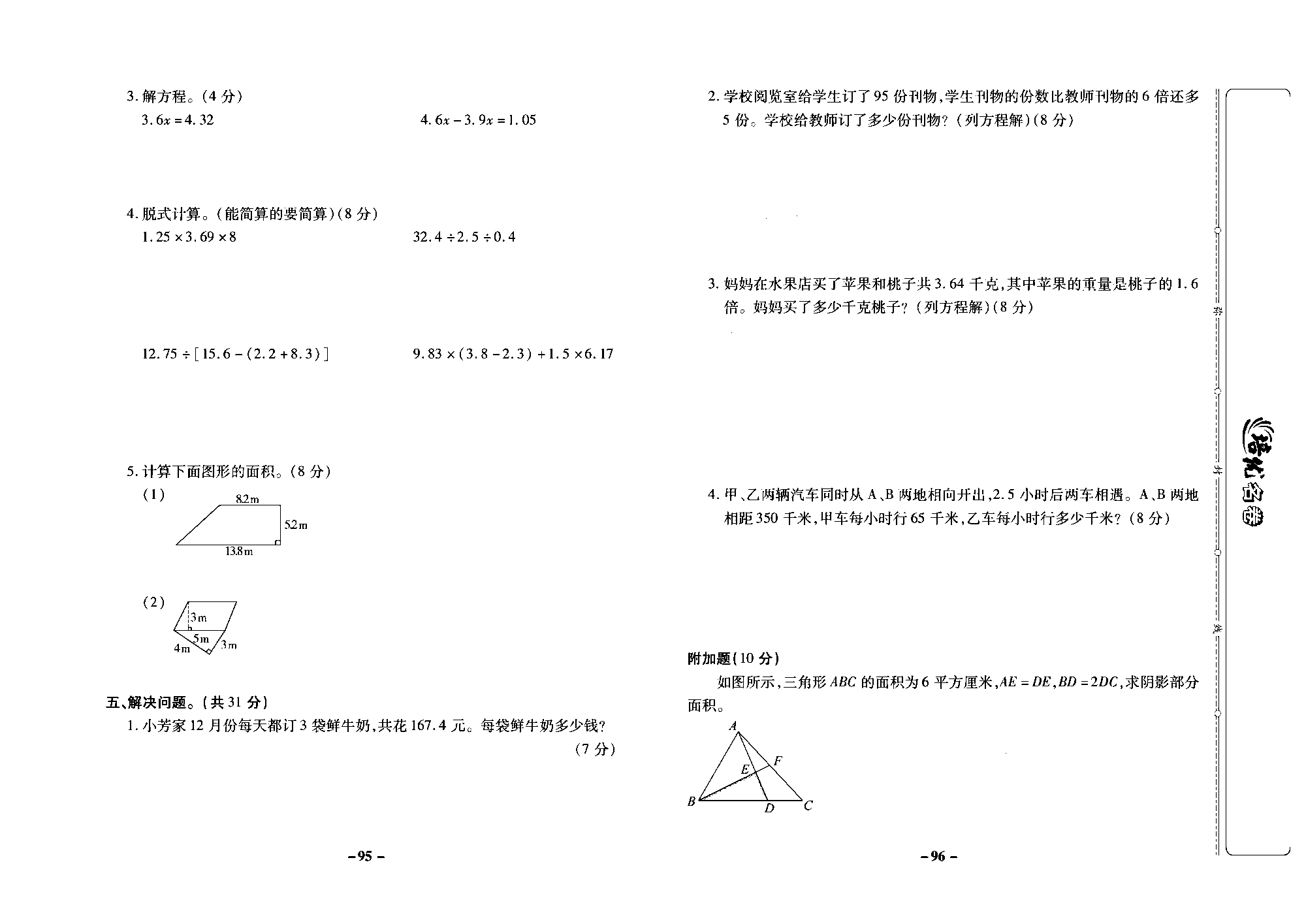 培优名卷五年级上册数学冀教版去答案版_部分24.pdf 第2页