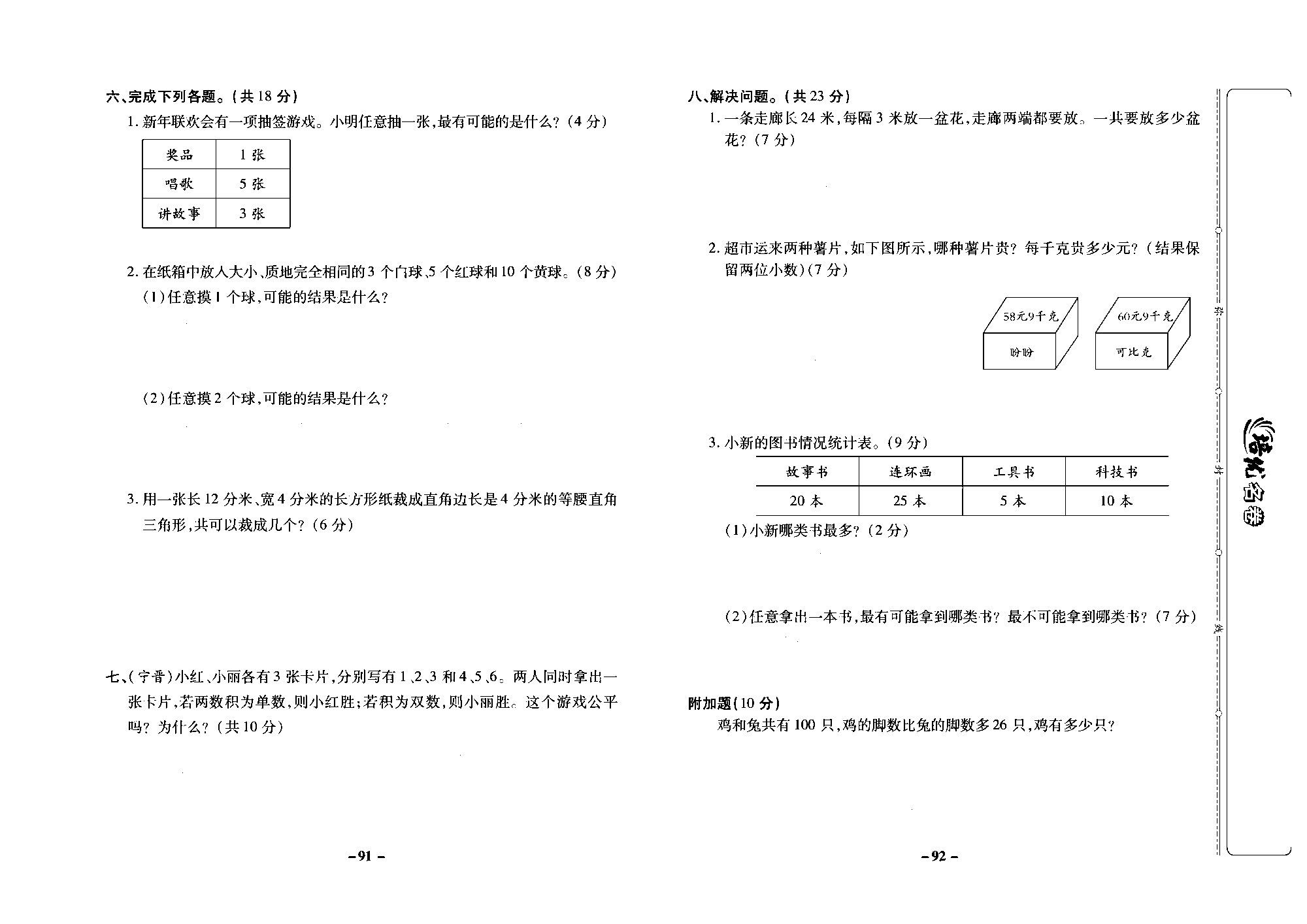 培优名卷五年级上册数学冀教版去答案版_部分23.pdf 第2页