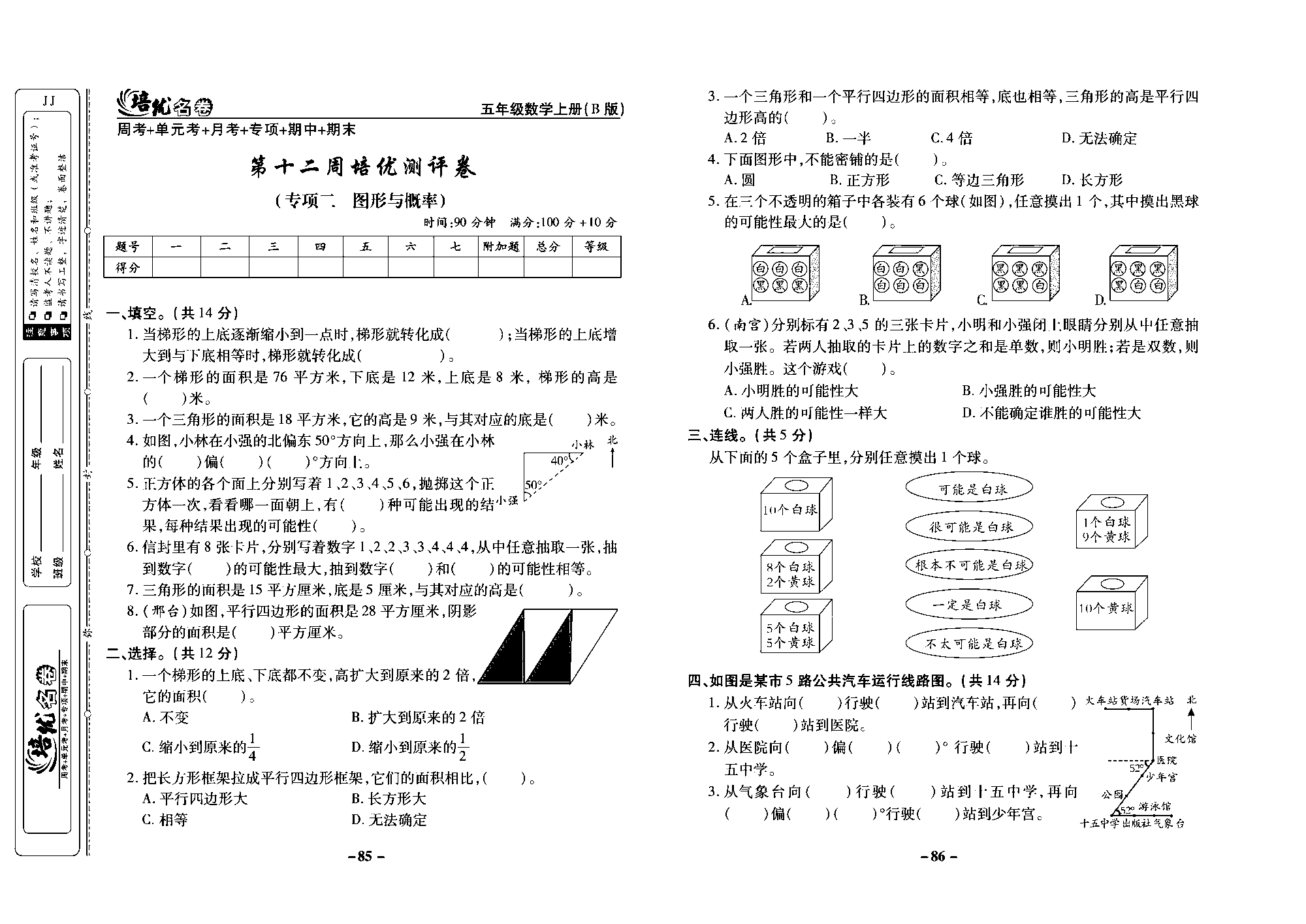 培优名卷五年级上册数学冀教版去答案版_部分22.pdf 第1页