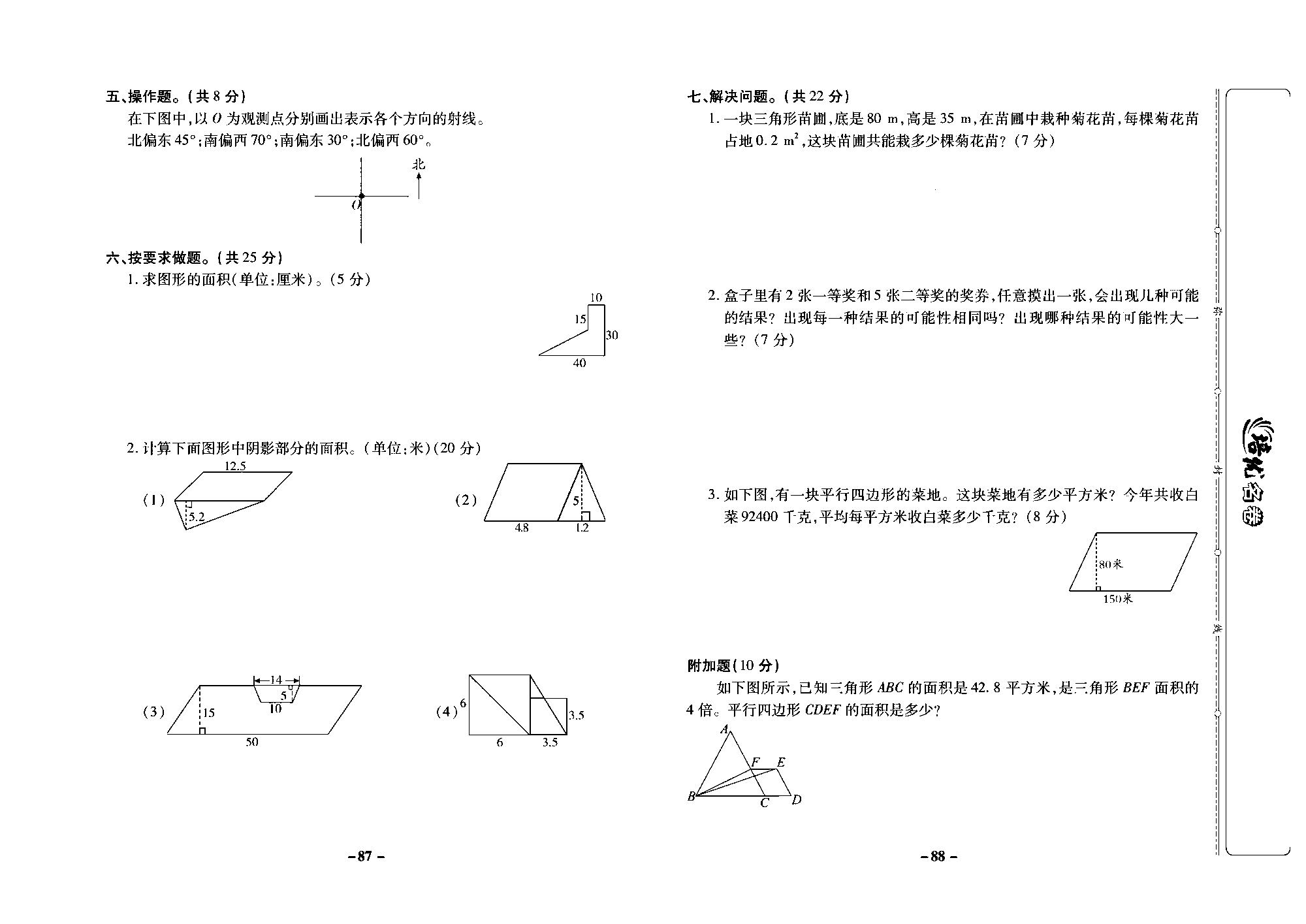 培优名卷五年级上册数学冀教版去答案版_部分22.pdf 第2页