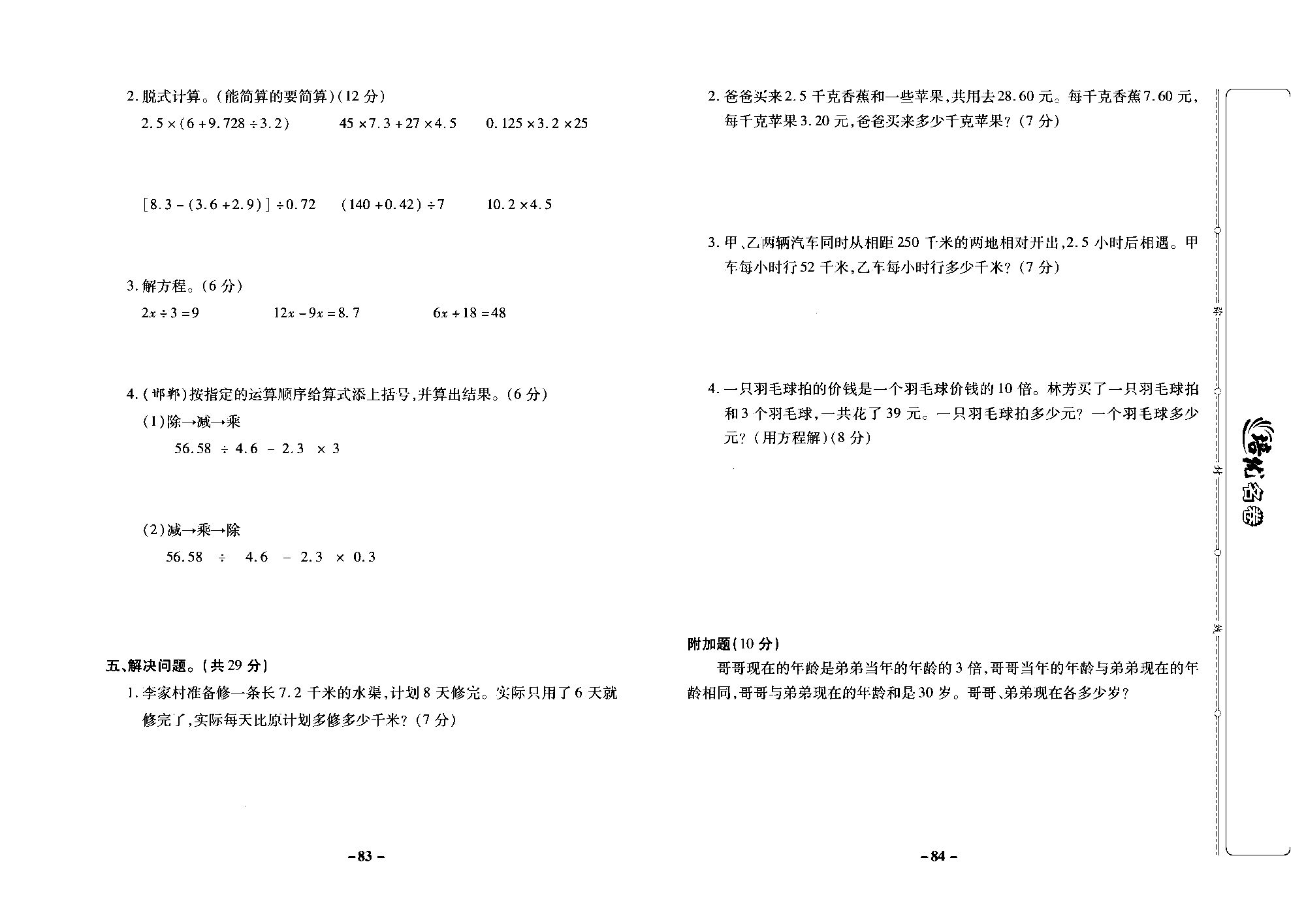 培优名卷五年级上册数学冀教版去答案版_部分21.pdf 第2页