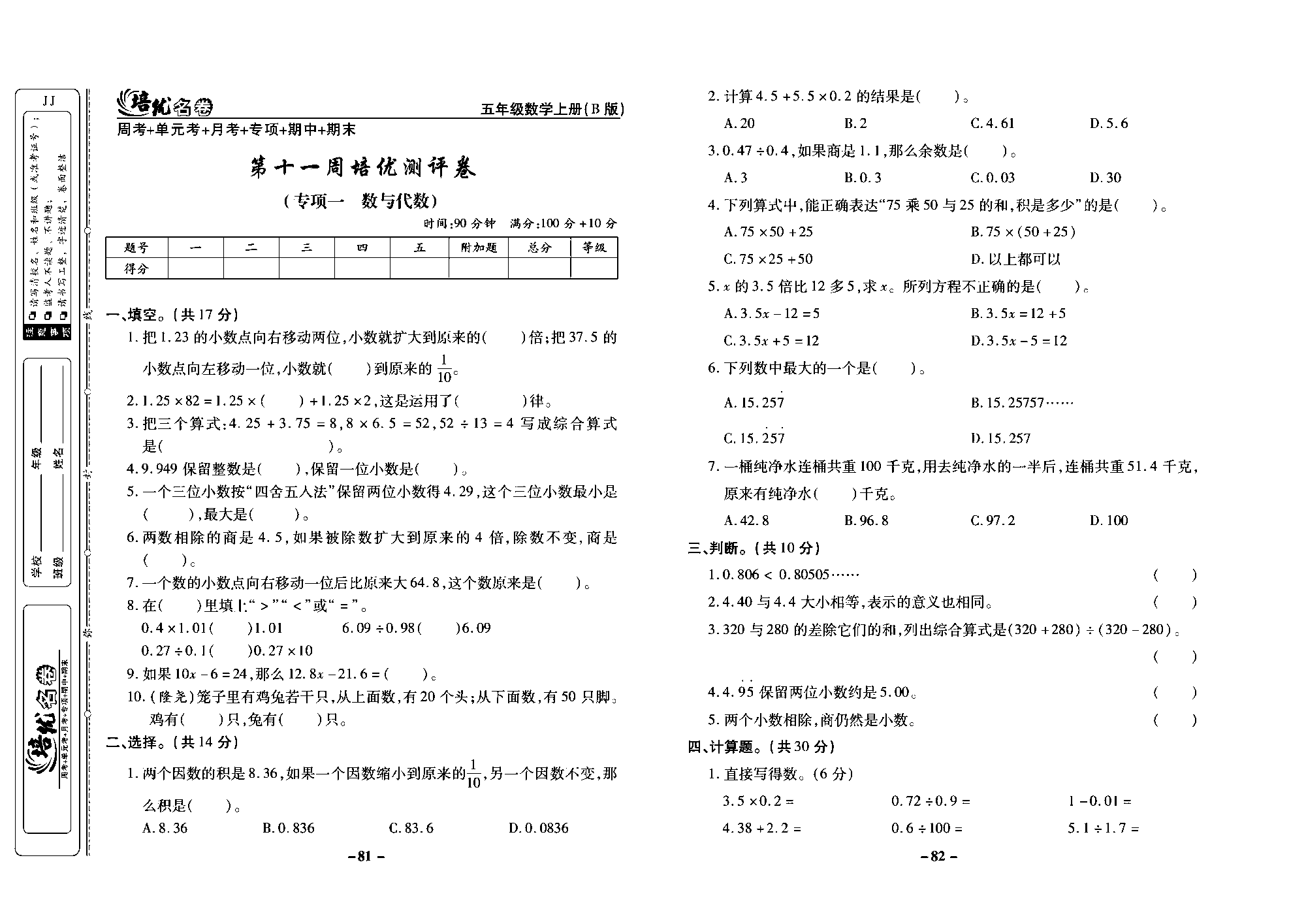 培优名卷五年级上册数学冀教版去答案版_部分21.pdf 第1页