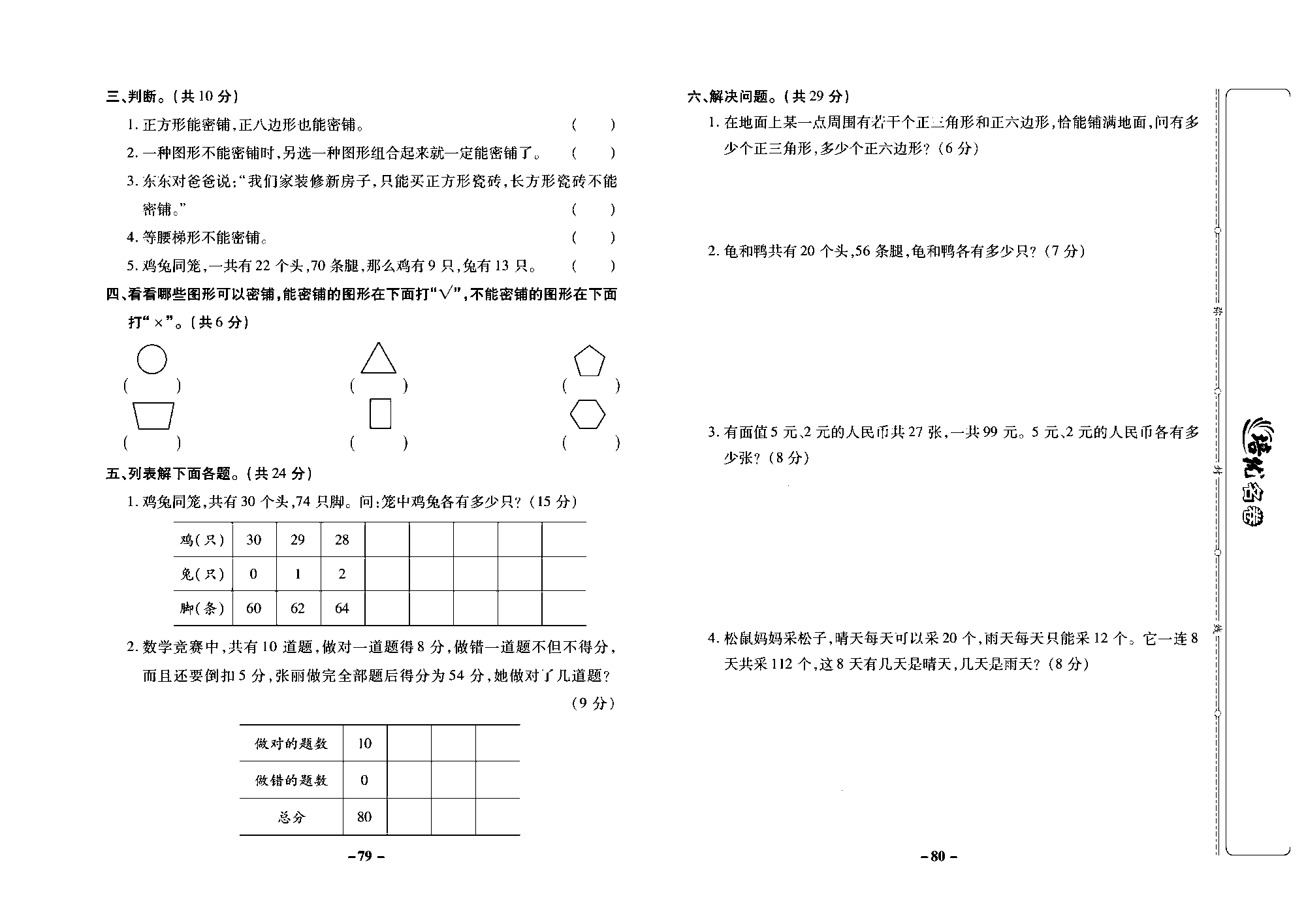 培优名卷五年级上册数学冀教版去答案版_部分20.pdf 第2页