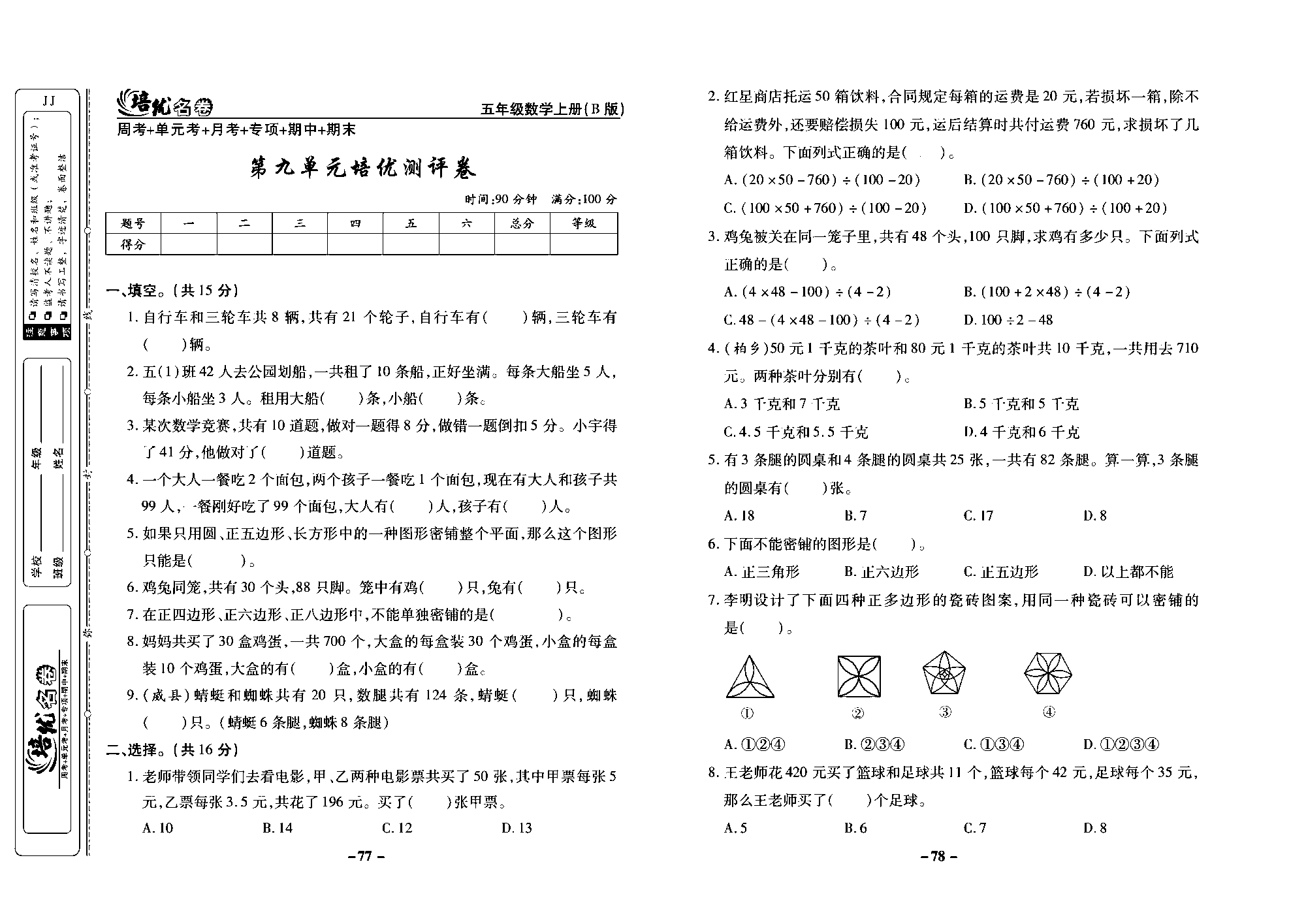 培优名卷五年级上册数学冀教版去答案版_部分20.pdf 第1页
