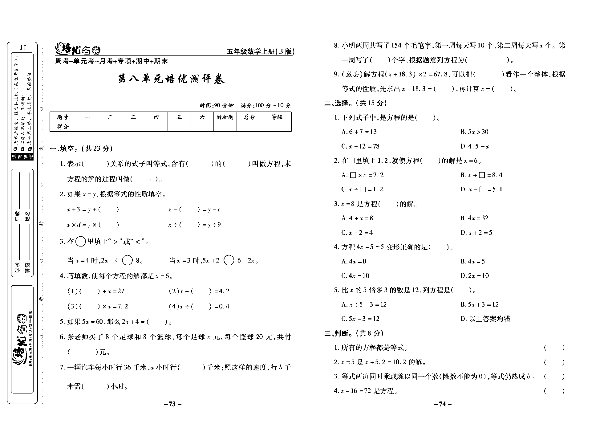 培优名卷五年级上册数学冀教版去答案版_部分19.pdf 第1页
