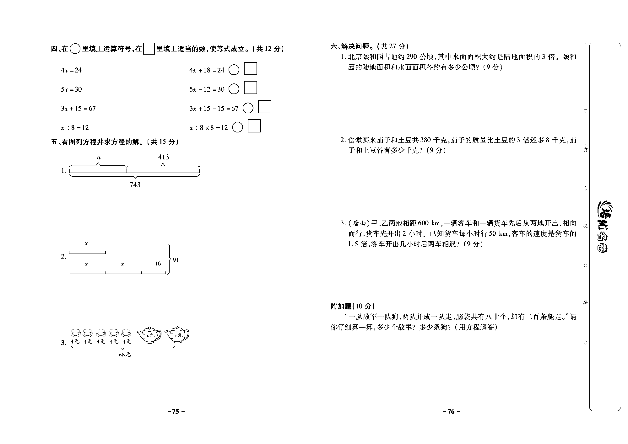 培优名卷五年级上册数学冀教版去答案版_部分19.pdf 第2页