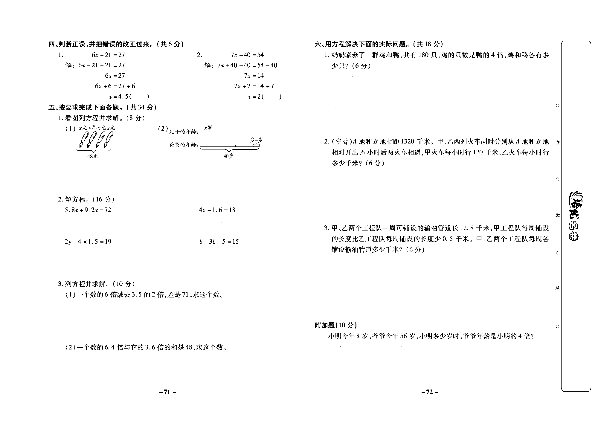 培优名卷五年级上册数学冀教版去答案版_部分18.pdf 第2页