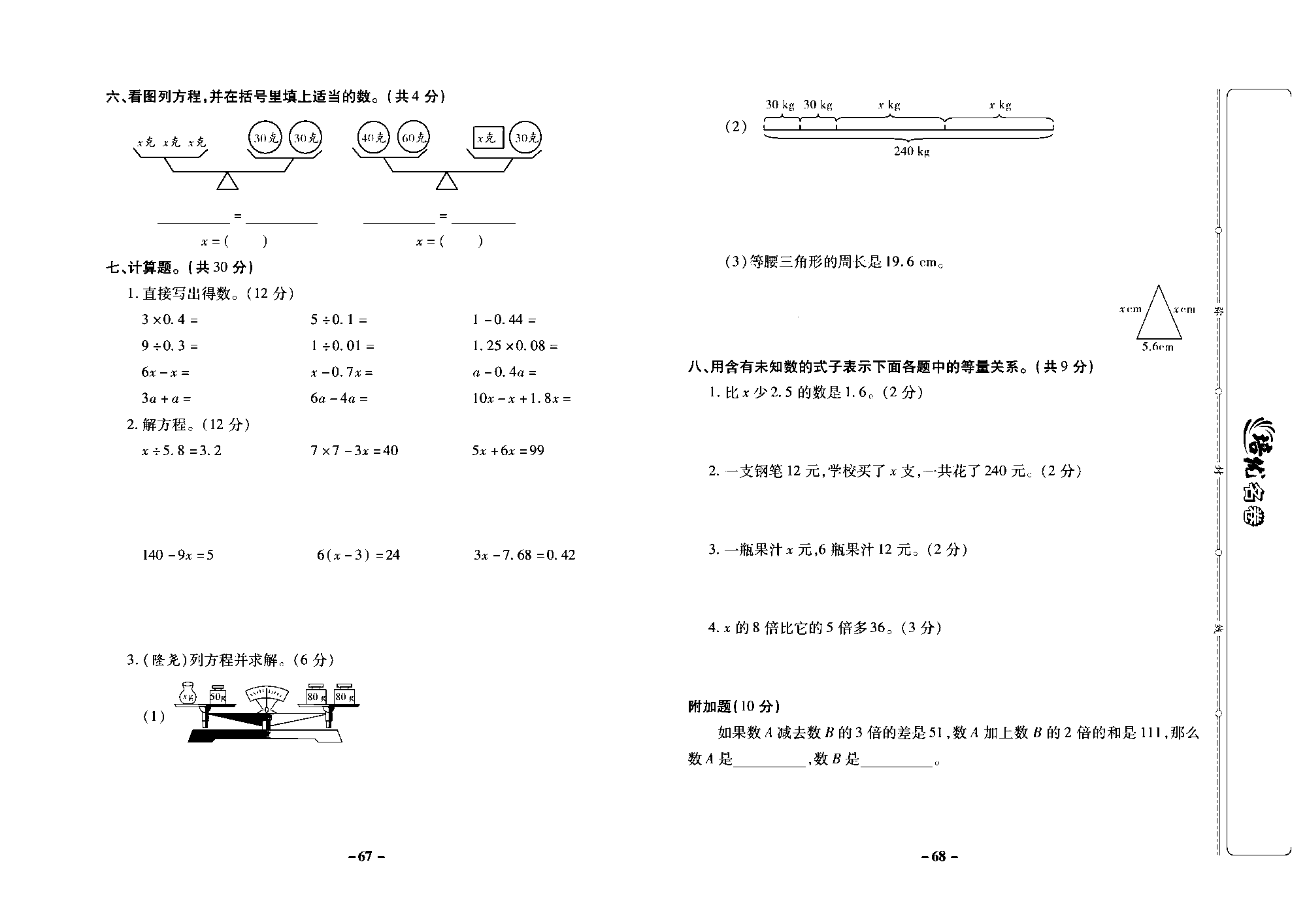 培优名卷五年级上册数学冀教版去答案版_部分17.pdf 第2页