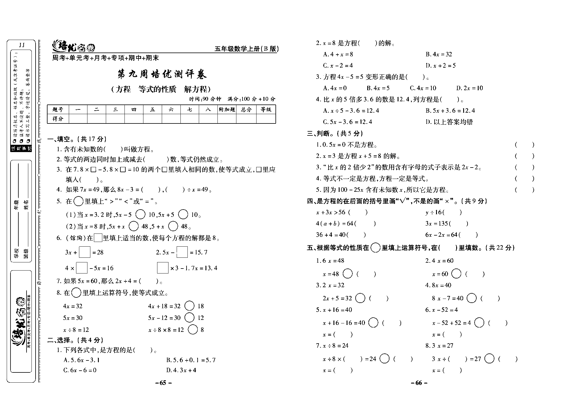 培优名卷五年级上册数学冀教版去答案版_部分17.pdf 第1页