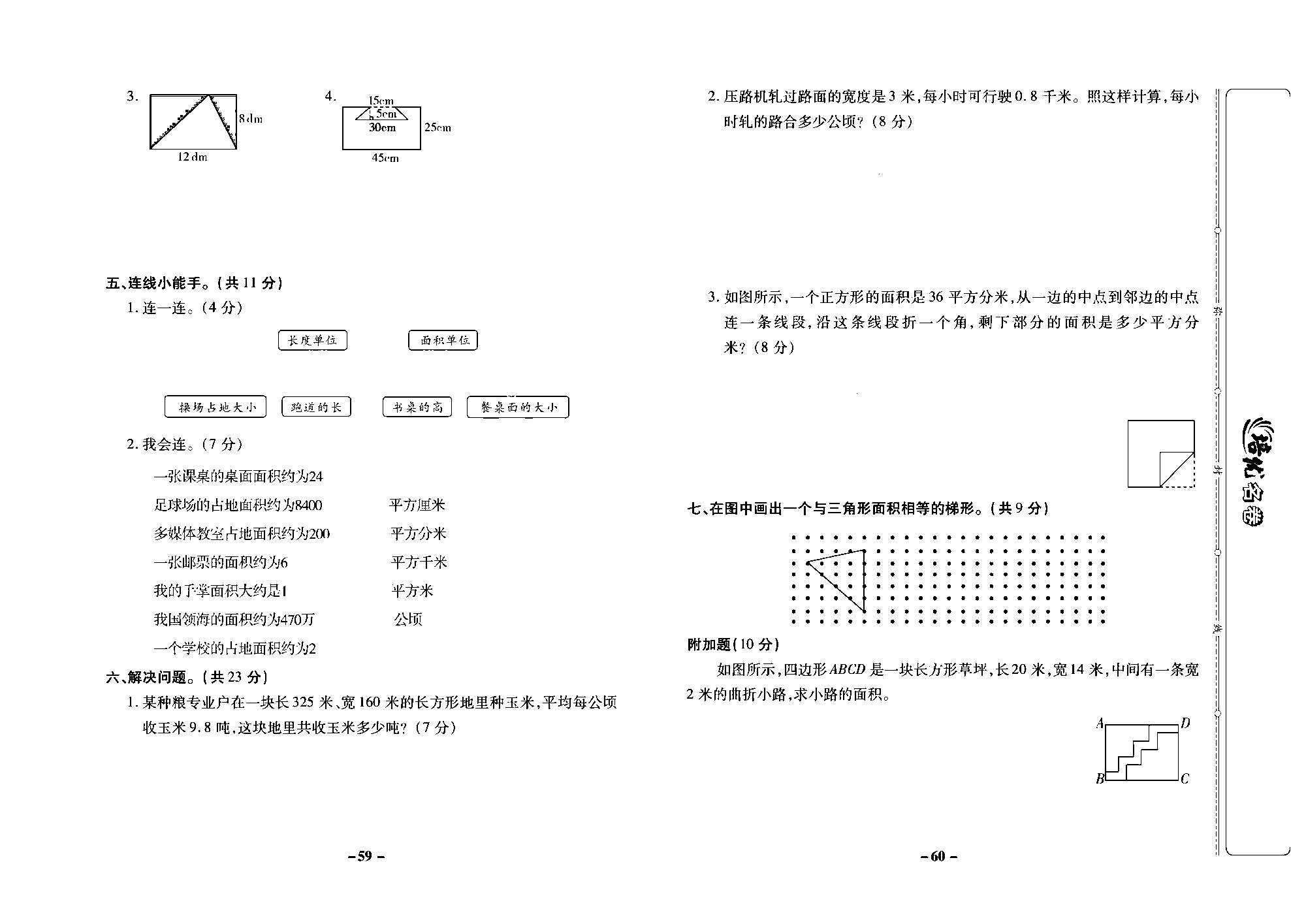 培优名卷五年级上册数学冀教版去答案版_部分15.pdf 第2页
