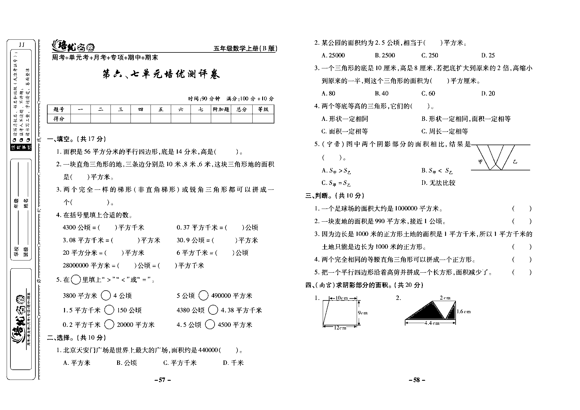 培优名卷五年级上册数学冀教版去答案版_部分15.pdf 第1页
