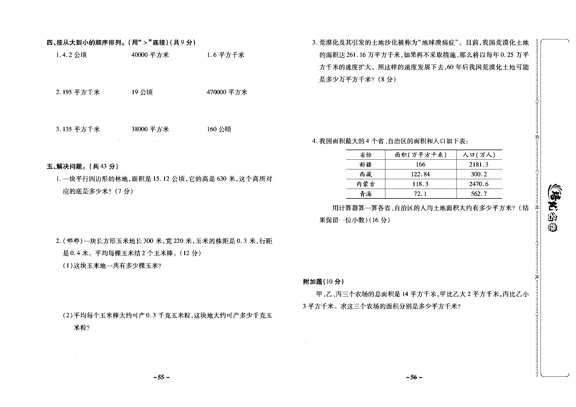 培优名卷五年级上册数学冀教版去答案版_部分14.pdf 第2页