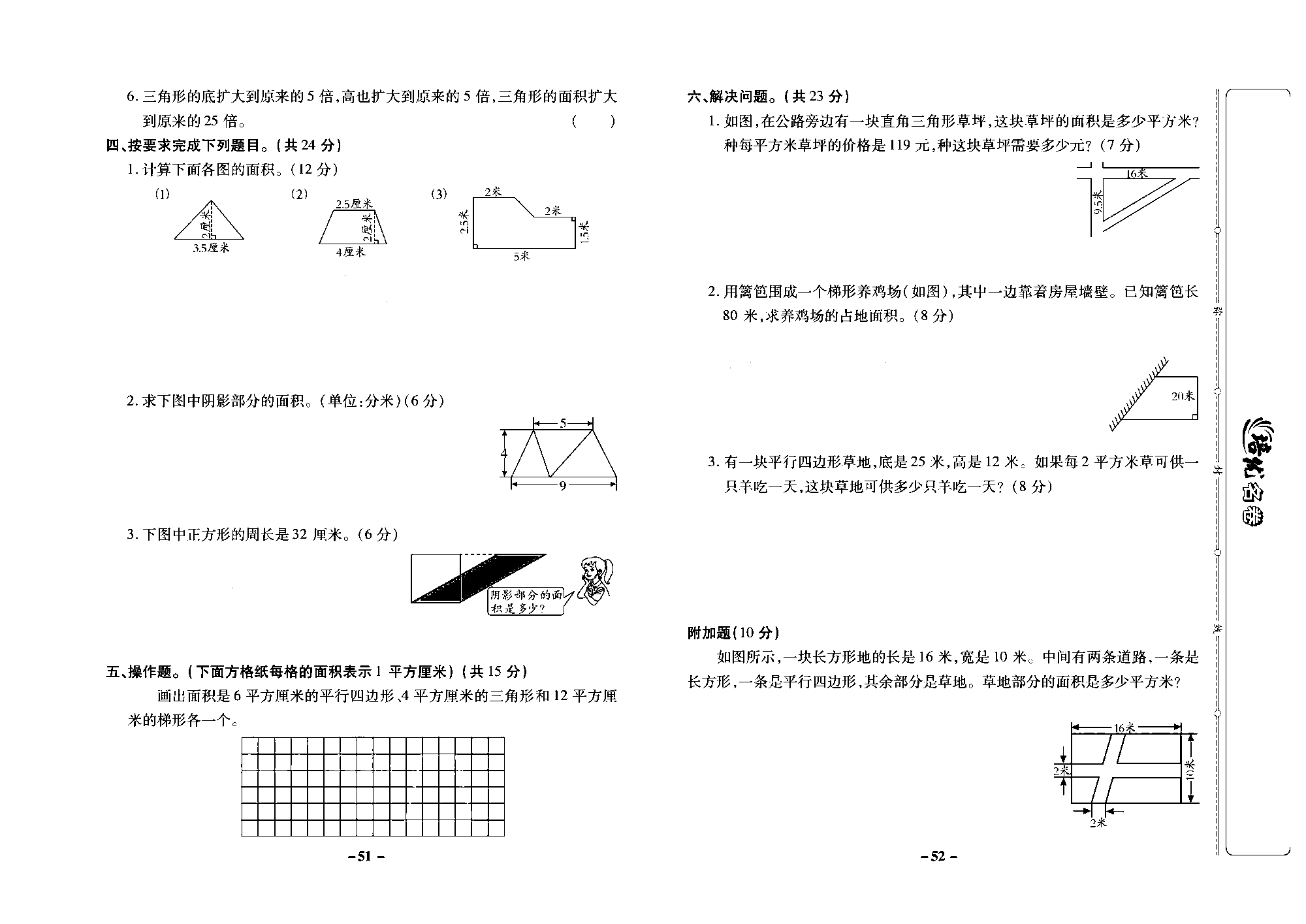 培优名卷五年级上册数学冀教版去答案版_部分13.pdf 第2页