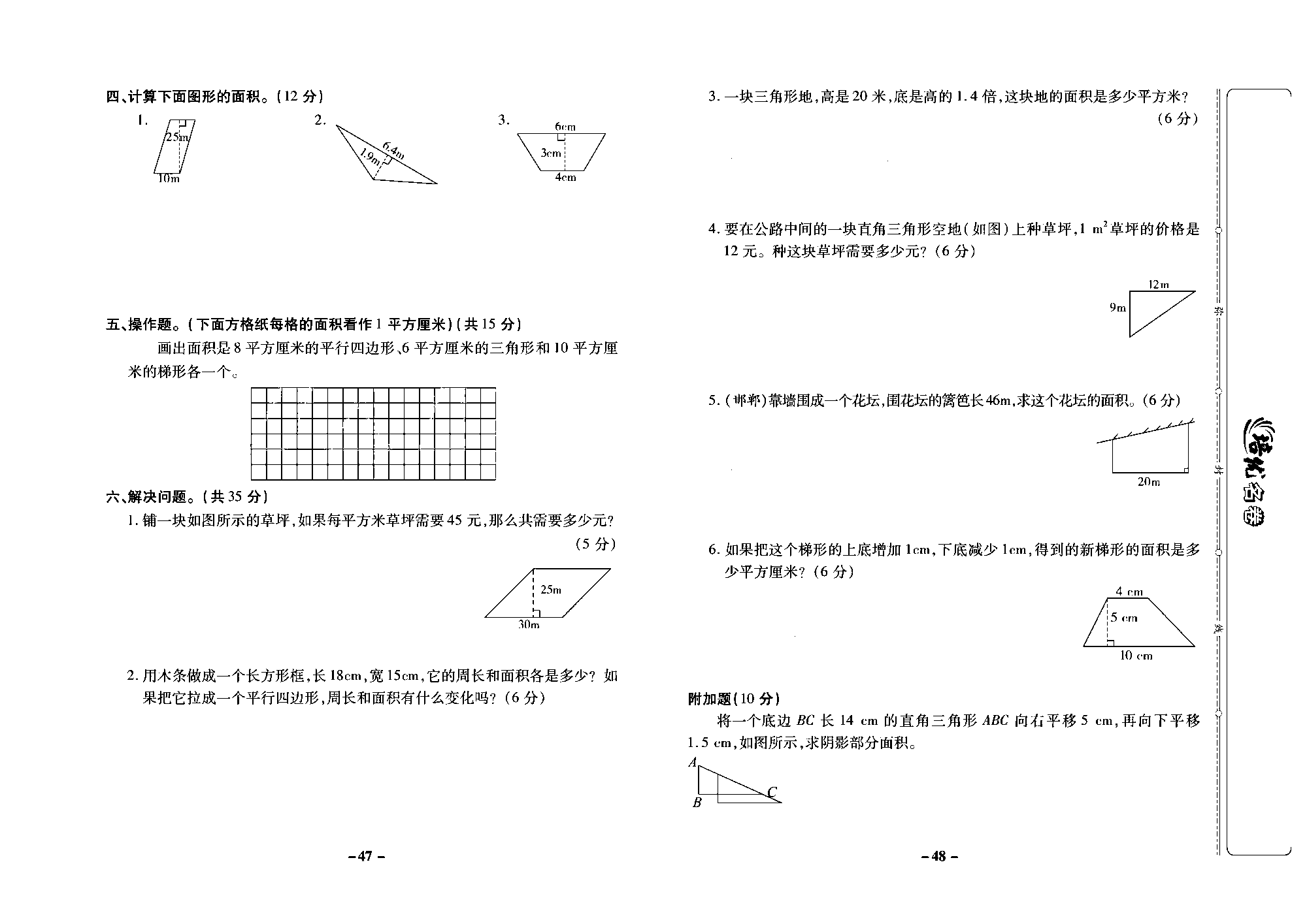培优名卷五年级上册数学冀教版去答案版_部分12.pdf 第2页