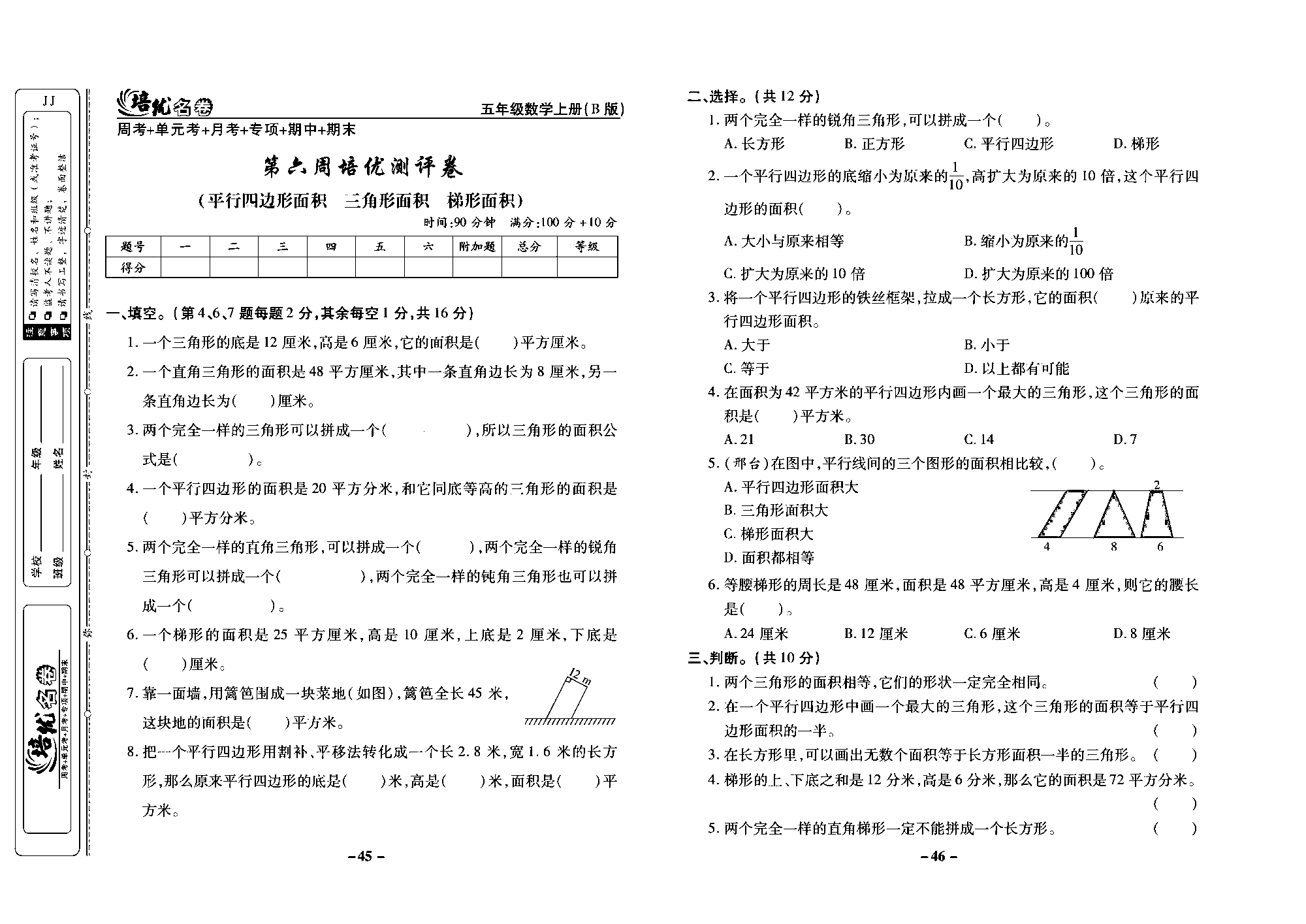 培优名卷五年级上册数学冀教版去答案版_部分12.pdf 第1页