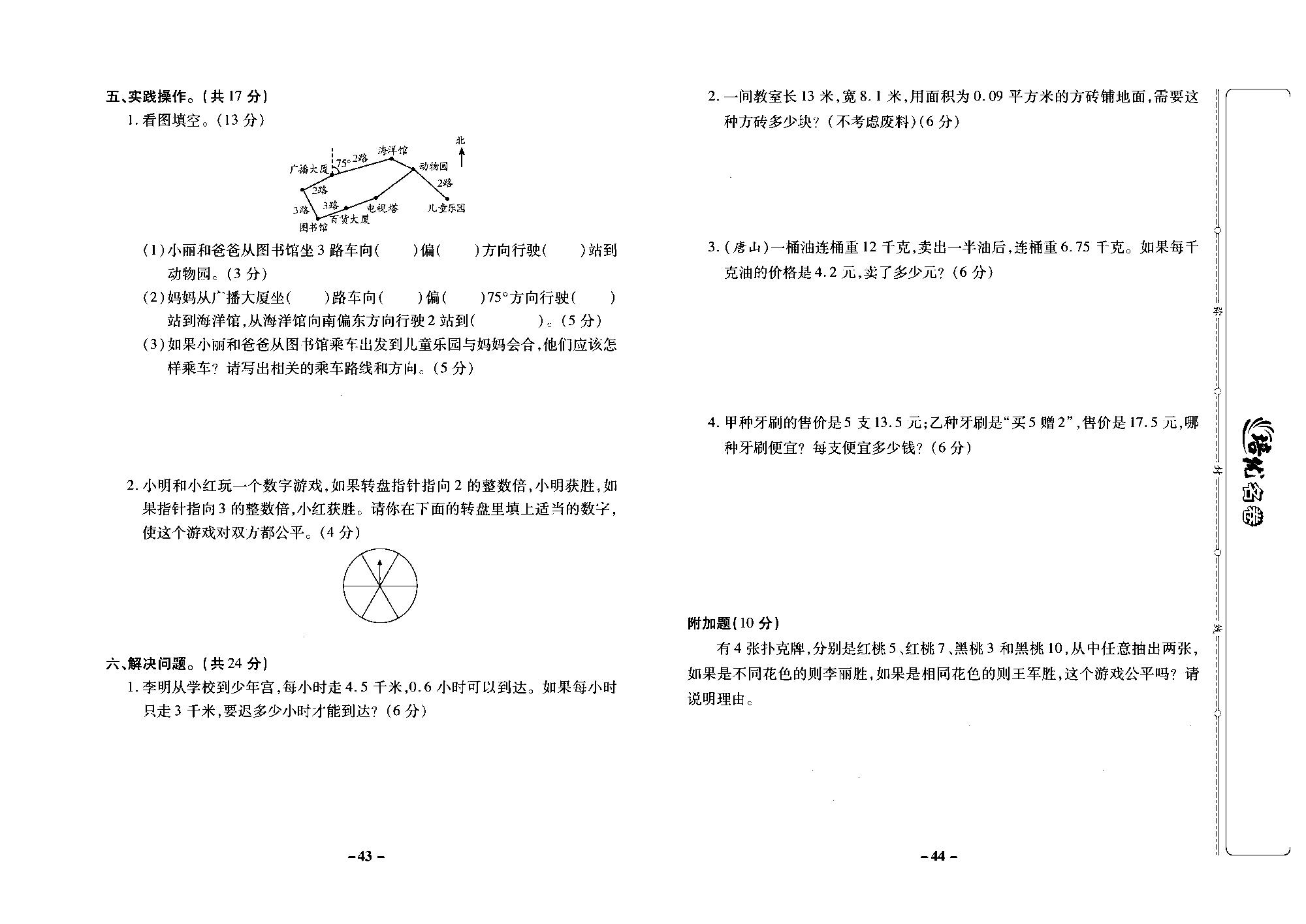 培优名卷五年级上册数学冀教版去答案版_部分11.pdf 第2页