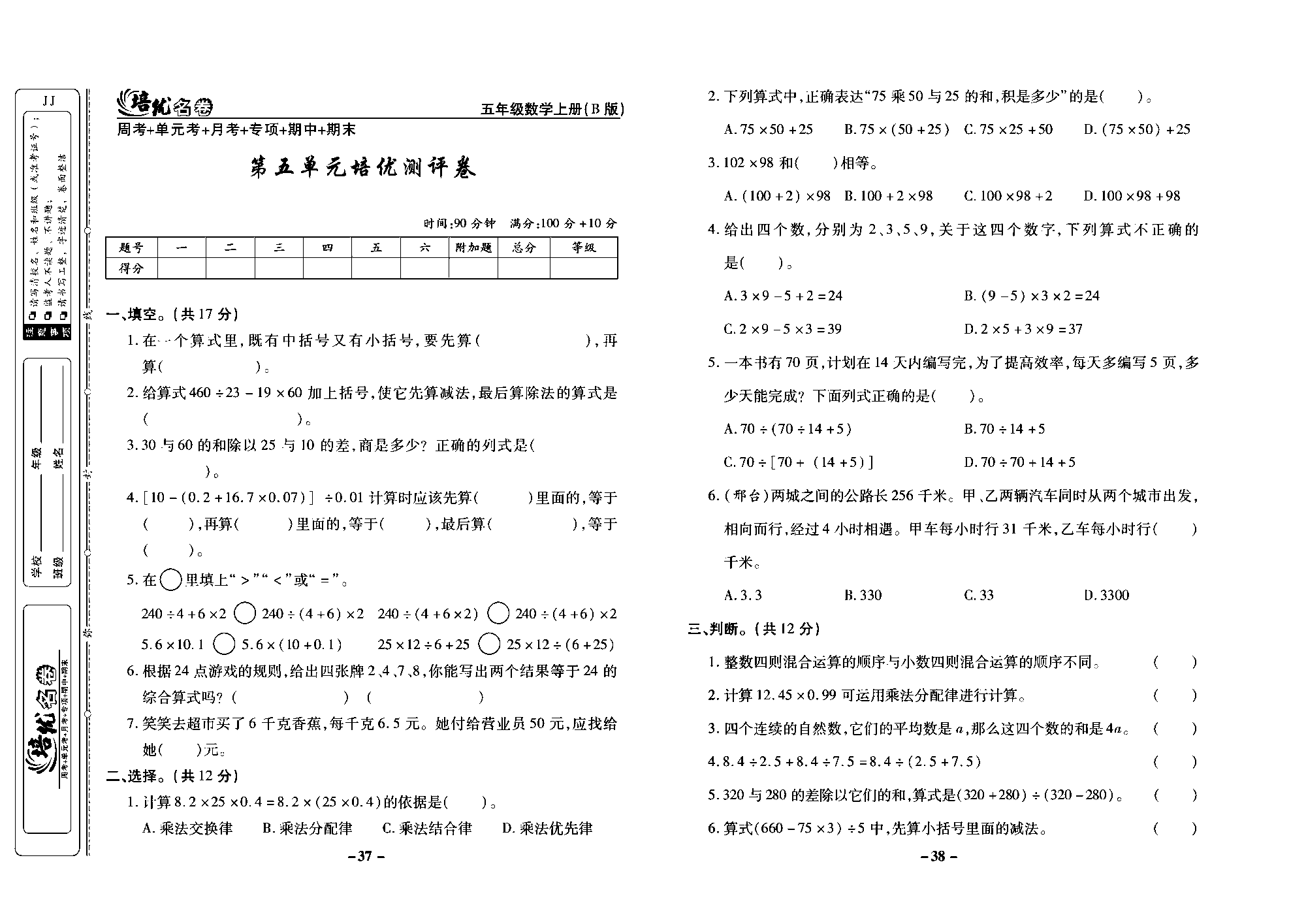 培优名卷五年级上册数学冀教版去答案版_部分10.pdf 第1页