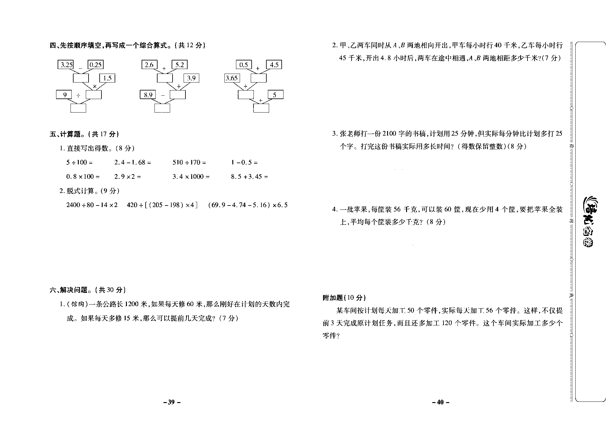 培优名卷五年级上册数学冀教版去答案版_部分10.pdf 第2页