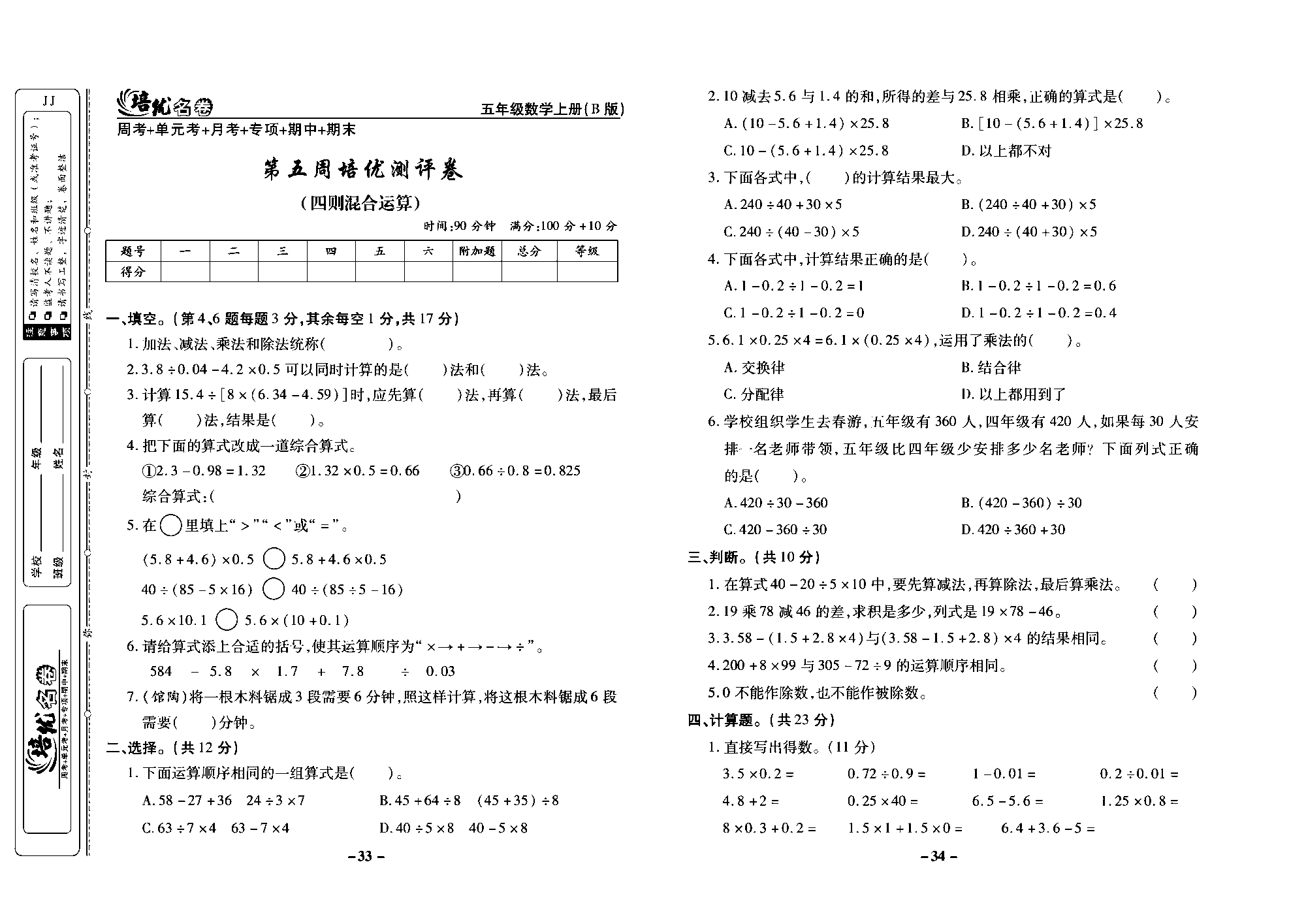 培优名卷五年级上册数学冀教版去答案版_部分9.pdf 第1页