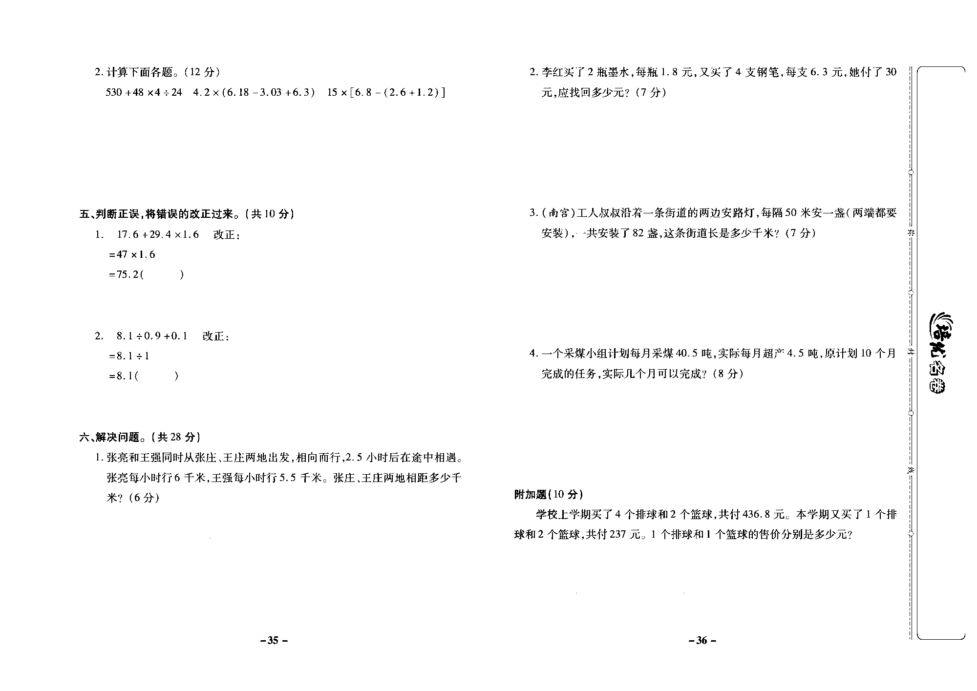 培优名卷五年级上册数学冀教版去答案版_部分9.pdf 第2页