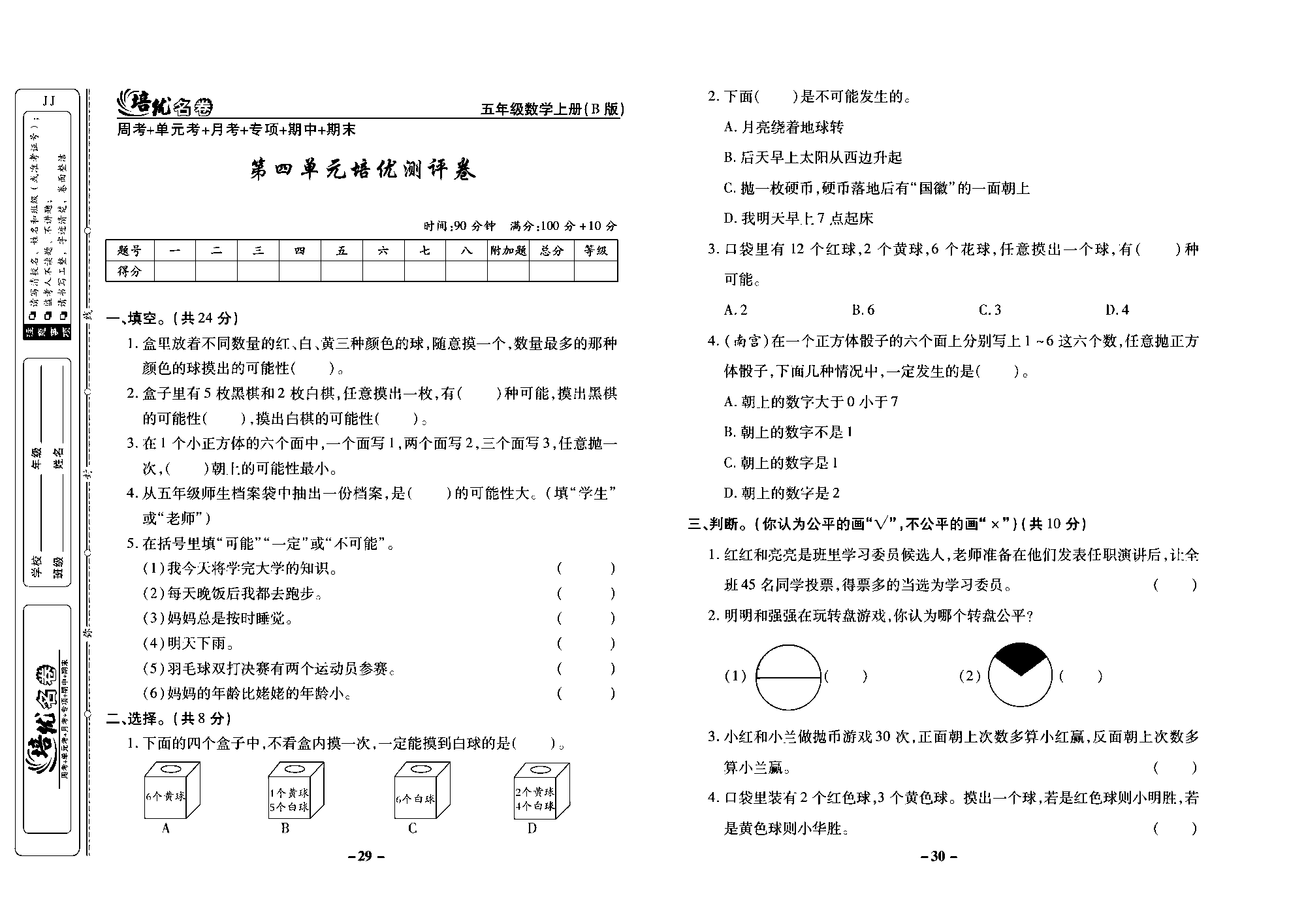 培优名卷五年级上册数学冀教版去答案版_部分8.pdf 第1页
