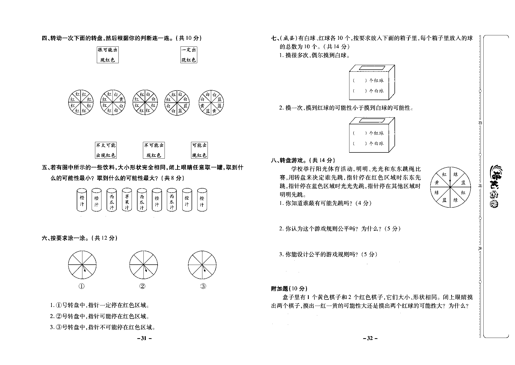 培优名卷五年级上册数学冀教版去答案版_部分8.pdf 第2页