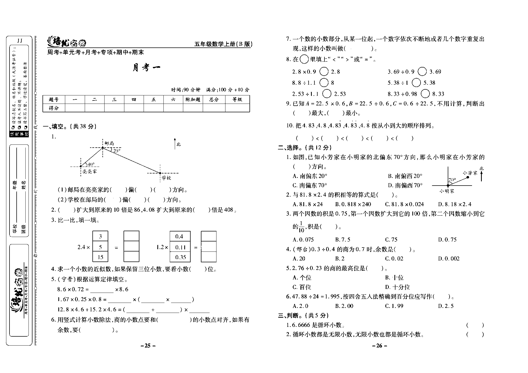 培优名卷五年级上册数学冀教版去答案版_部分7.pdf 第1页
