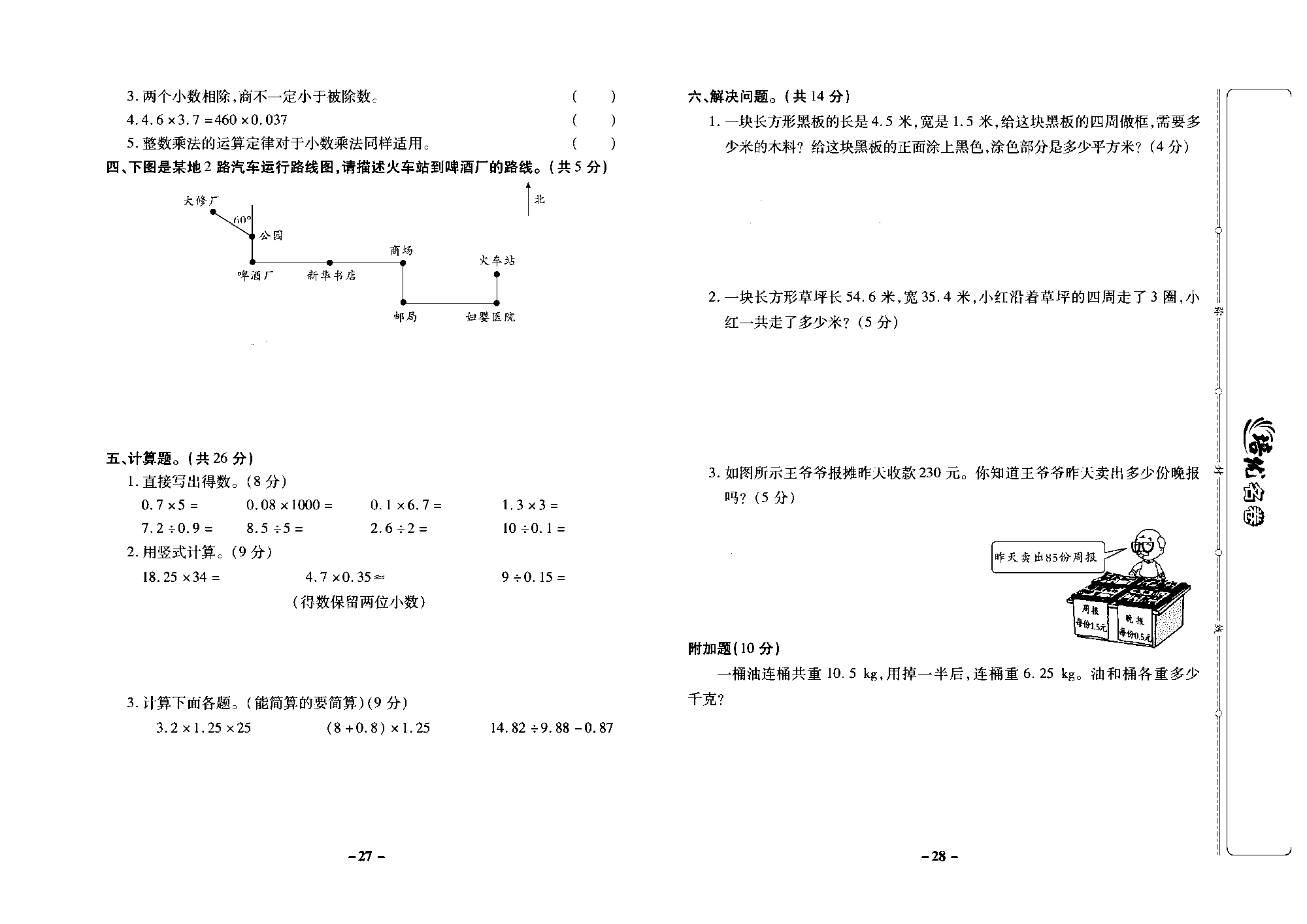 培优名卷五年级上册数学冀教版去答案版_部分7.pdf 第2页