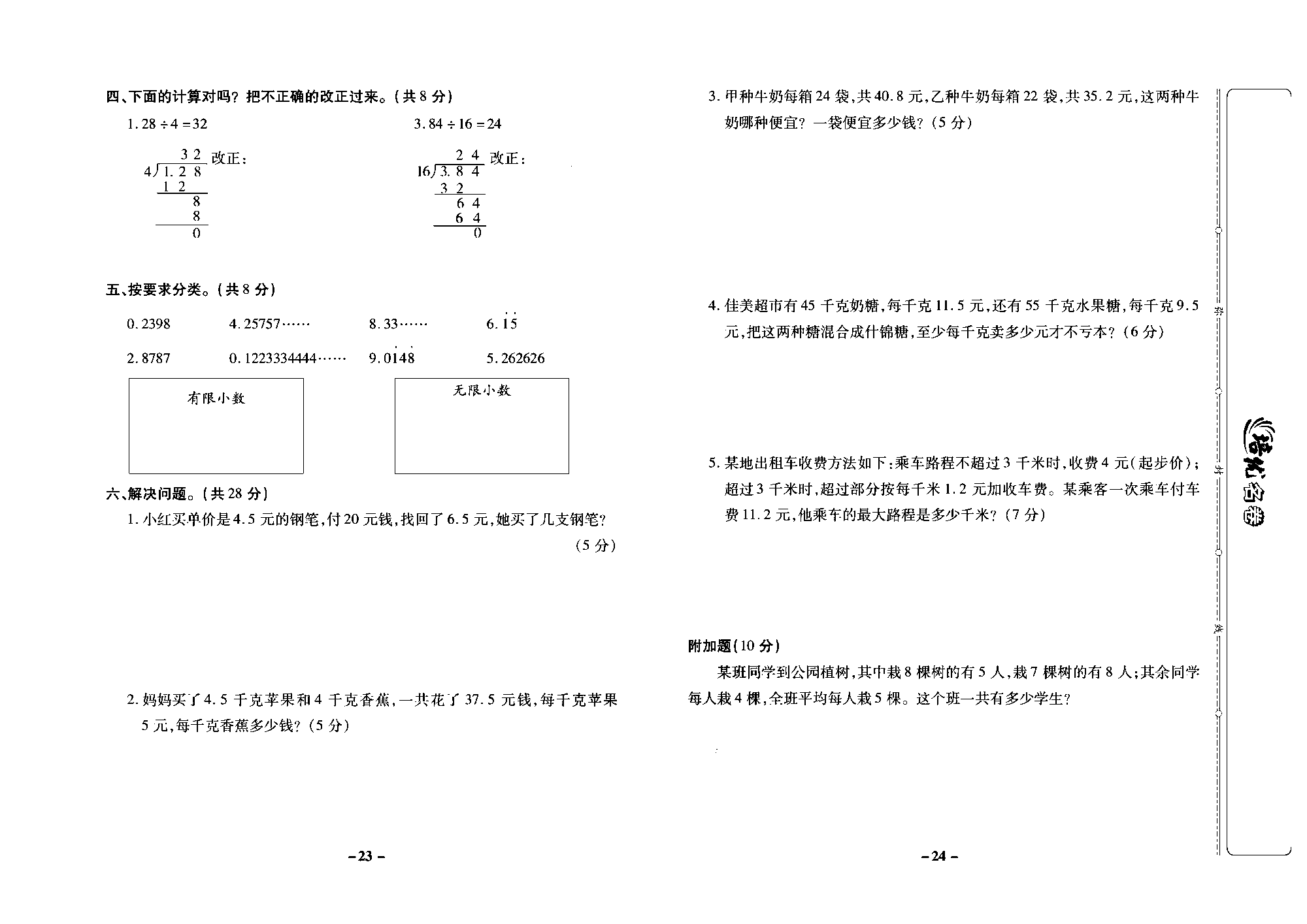 培优名卷五年级上册数学冀教版去答案版_部分6.pdf 第2页