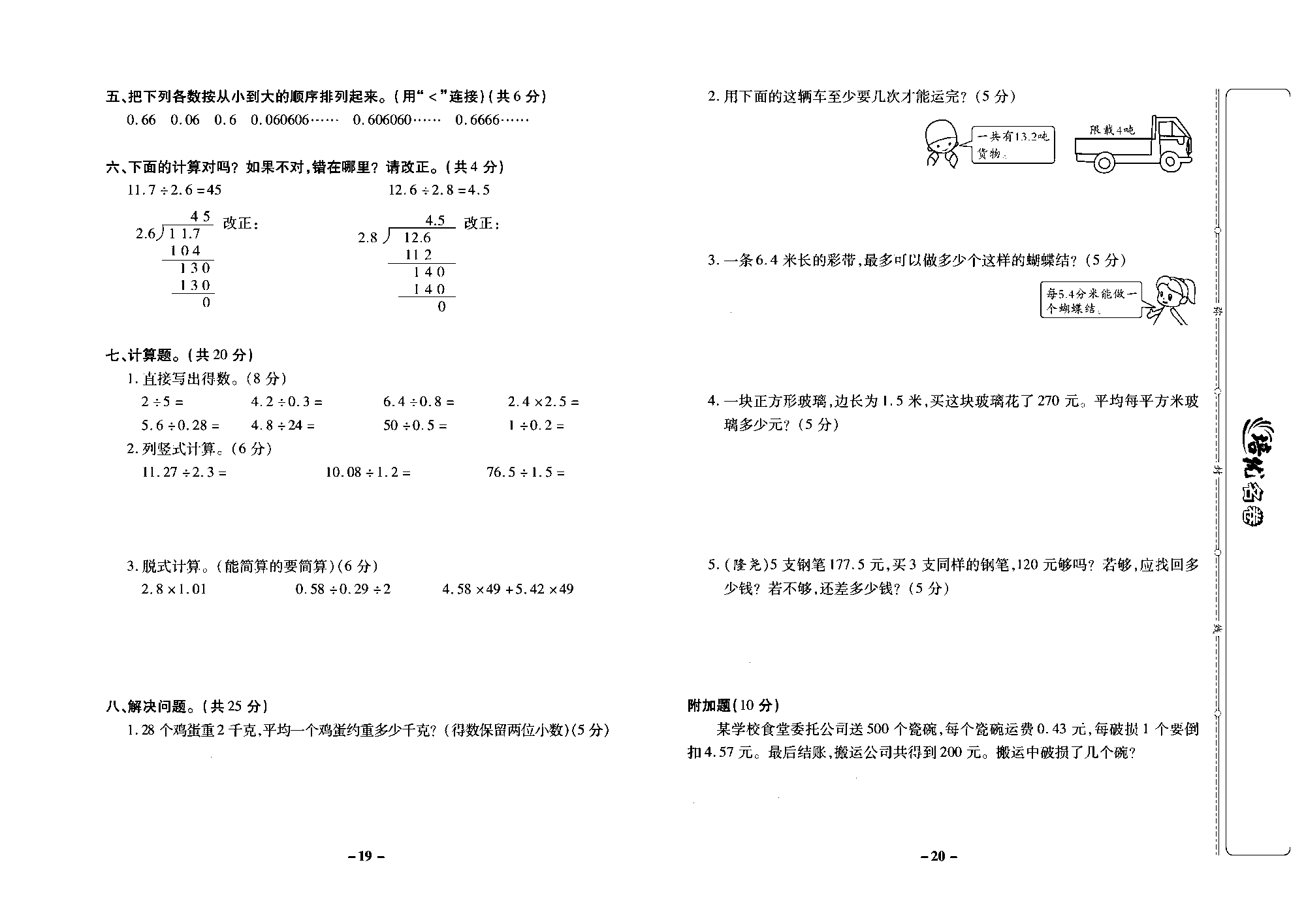 培优名卷五年级上册数学冀教版去答案版_部分5.pdf 第2页