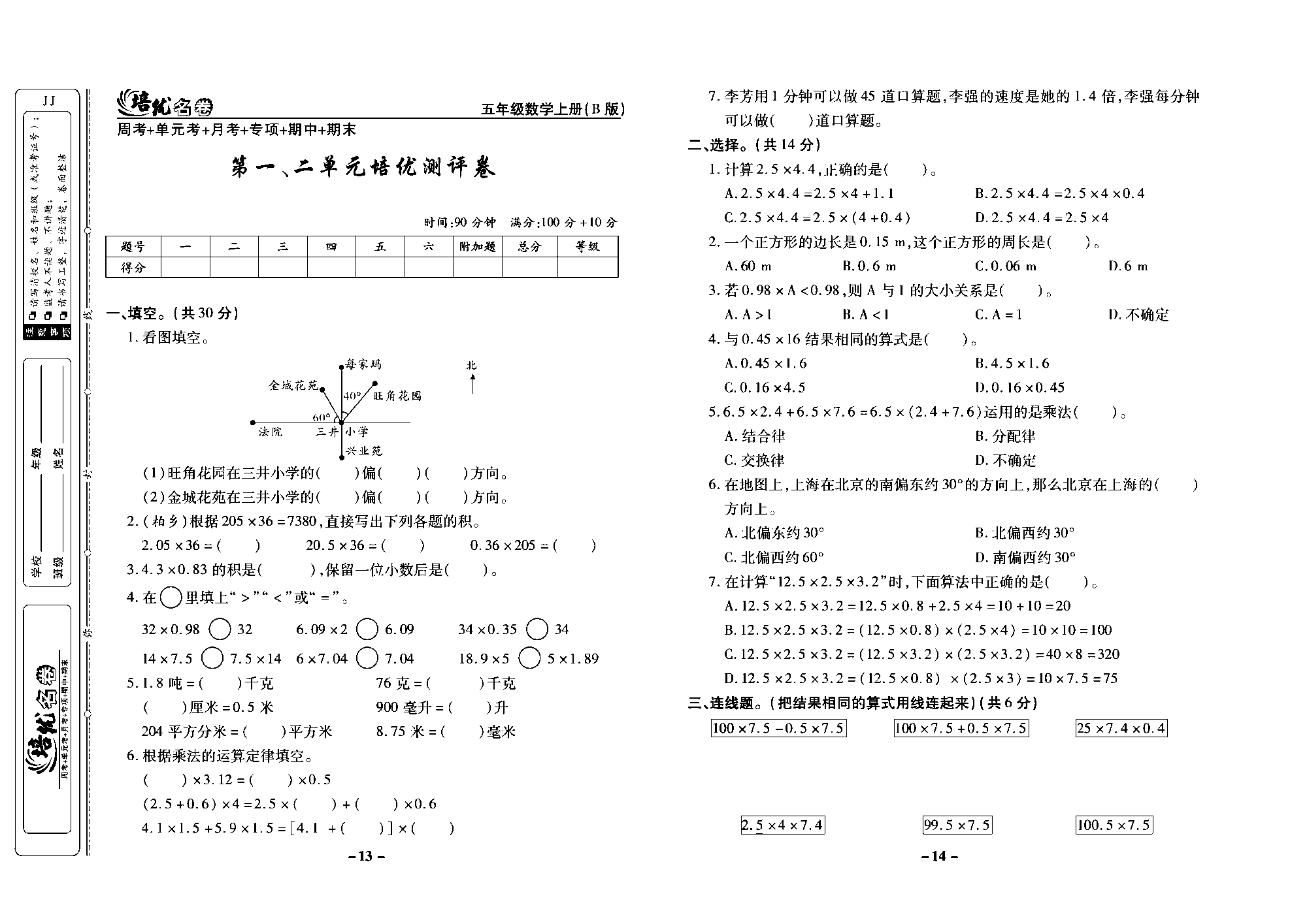 培优名卷五年级上册数学冀教版去答案版_部分4.pdf 第1页