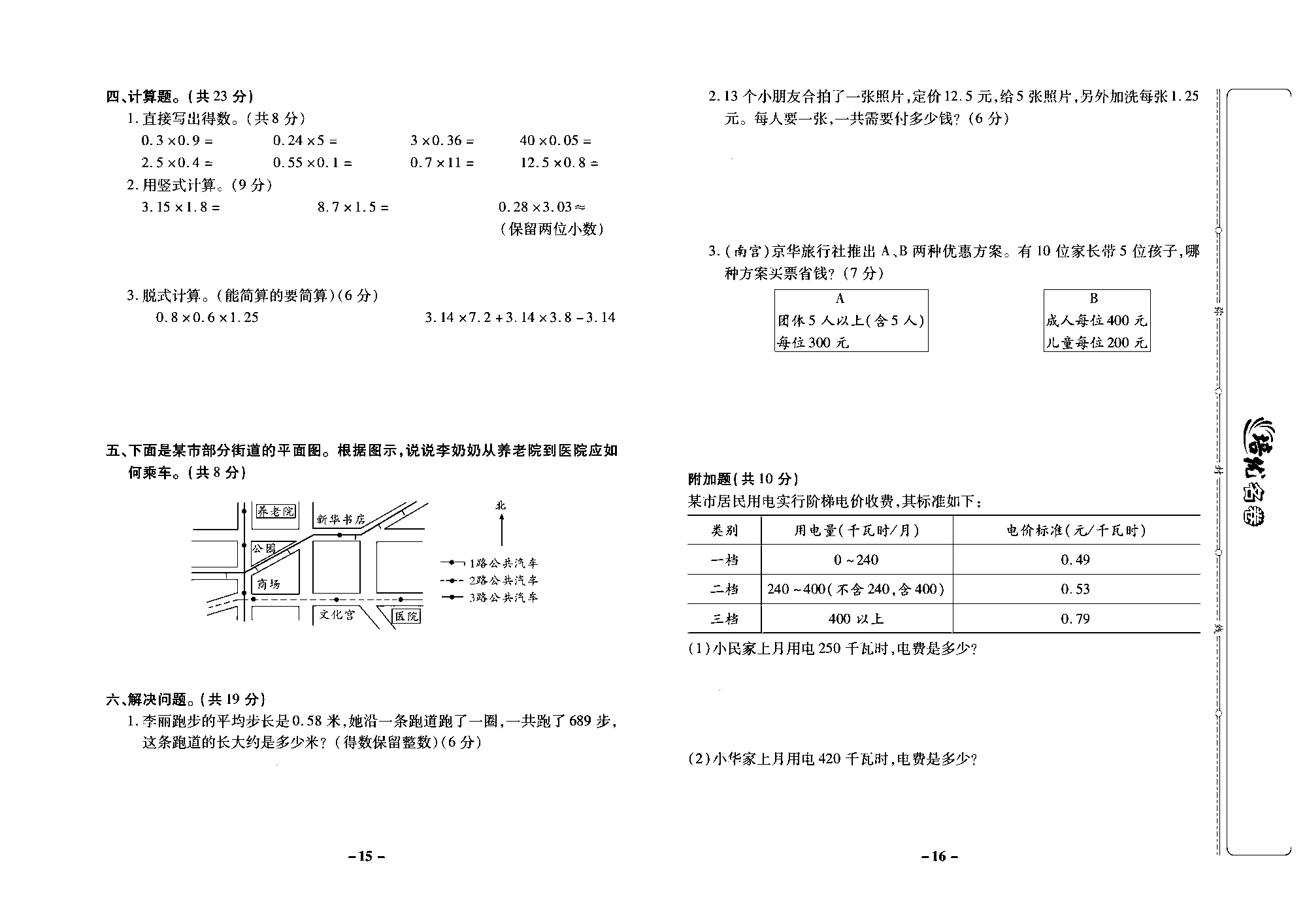 培优名卷五年级上册数学冀教版去答案版_部分4.pdf 第2页