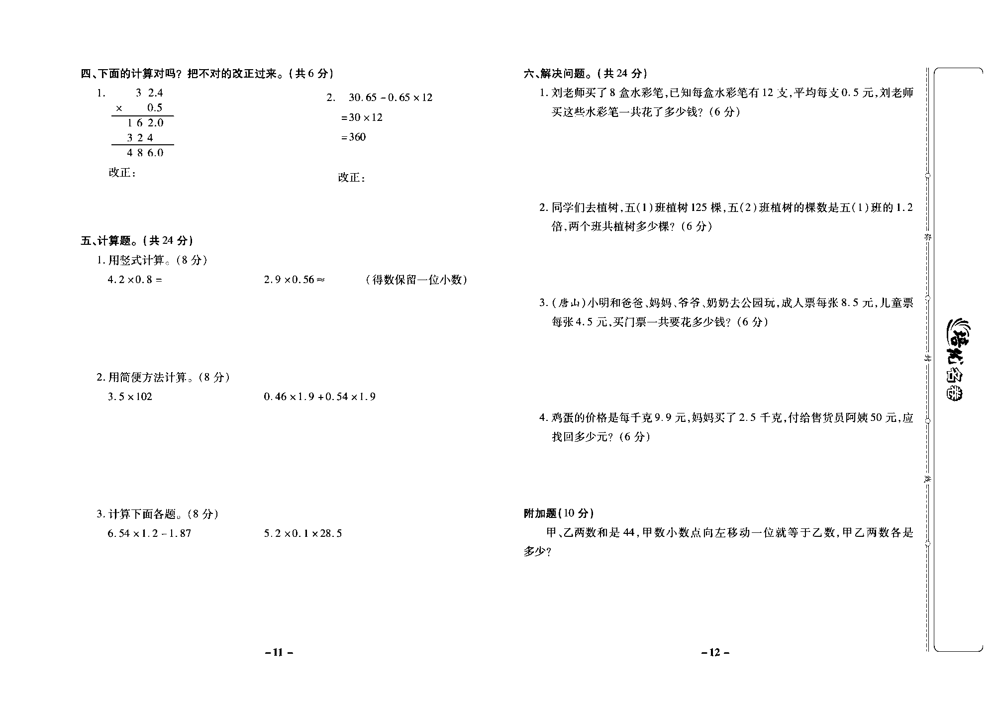 培优名卷五年级上册数学冀教版去答案版_部分3.pdf 第2页