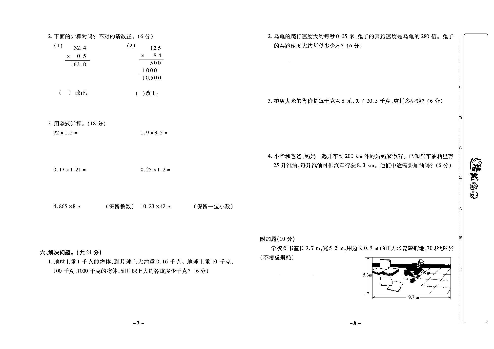 培优名卷五年级上册数学冀教版去答案版_部分2.pdf 第2页
