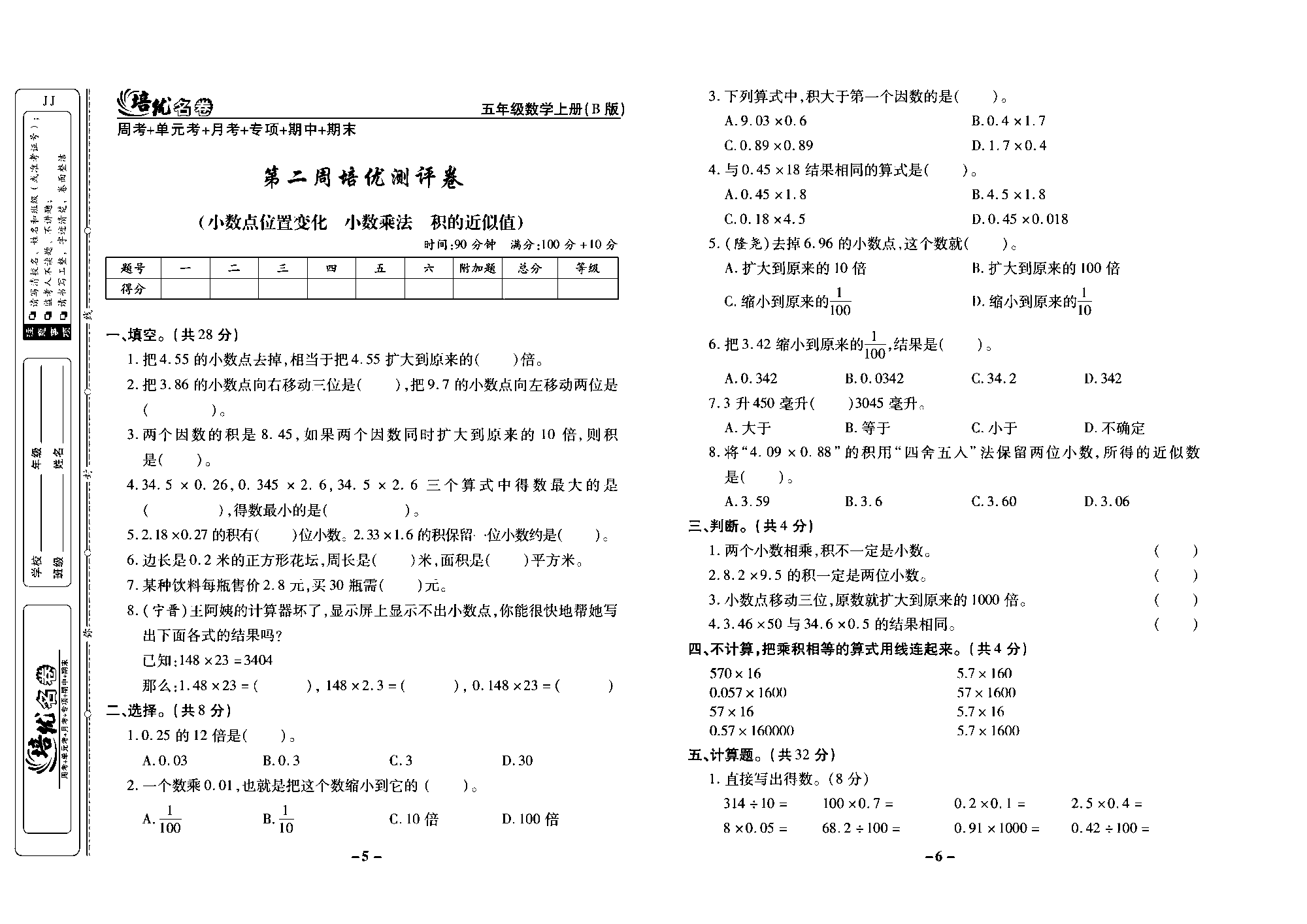 培优名卷五年级上册数学冀教版去答案版_部分2.pdf 第1页