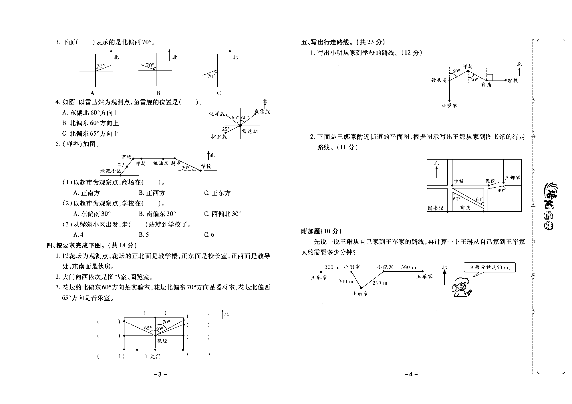 培优名卷五年级上册数学冀教版去答案版_部分1.pdf 第2页