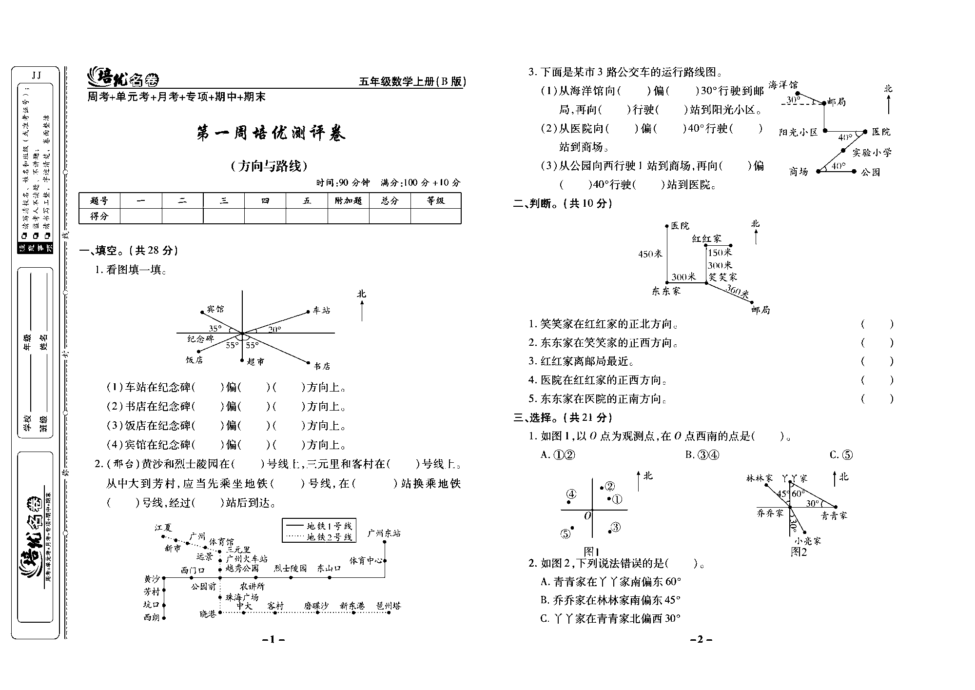 培优名卷五年级上册数学冀教版去答案版_部分1.pdf 第1页