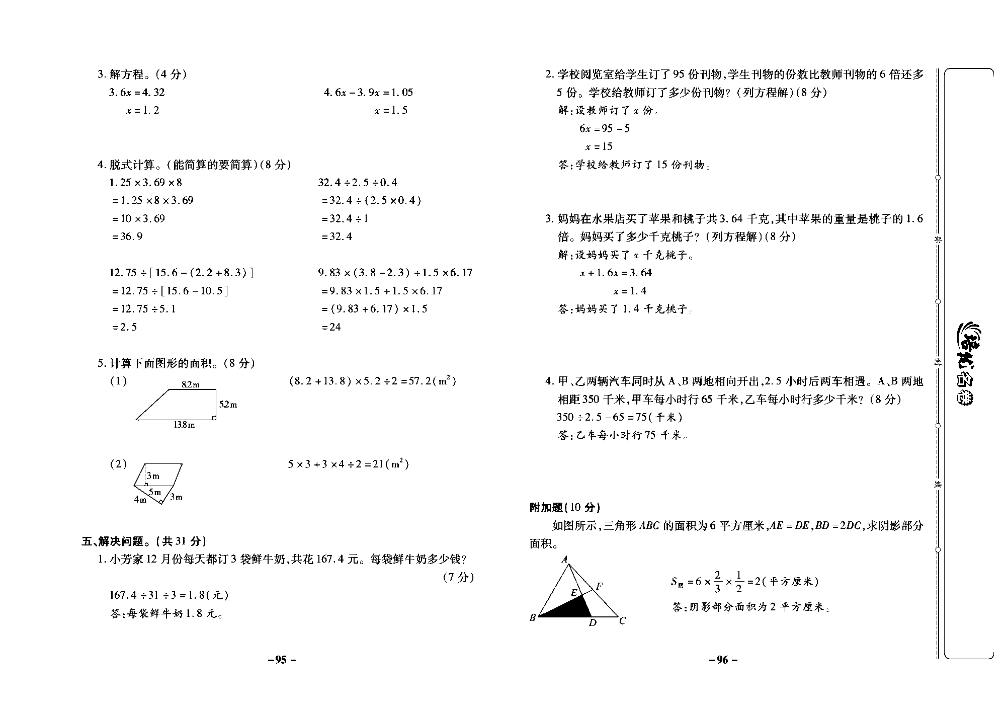 培优名卷五年级上册数学冀教版教师用书（含答案）_部分24.pdf 第2页